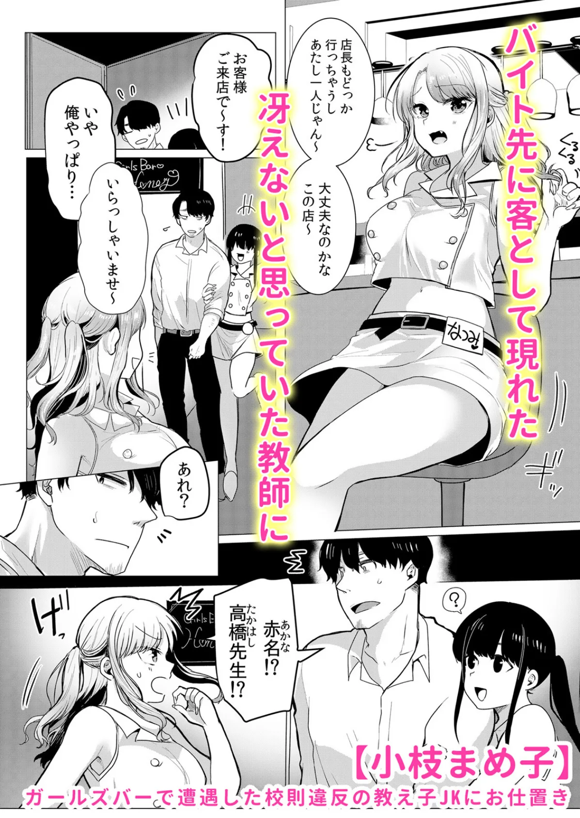 ナマイキ制服JKをお仕置き緊縛!パパ活女子をわからせる痙攣絶頂SEX 1 8ページ