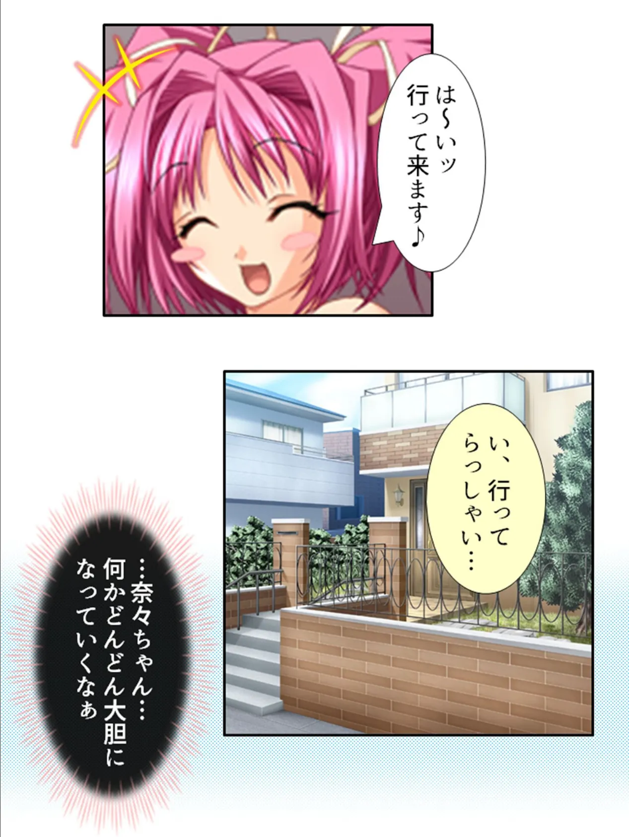 叔母さん宅がいきなりハーレム! 〜なりゆきでお風呂を覗いたその結果〜 第6巻 7ページ