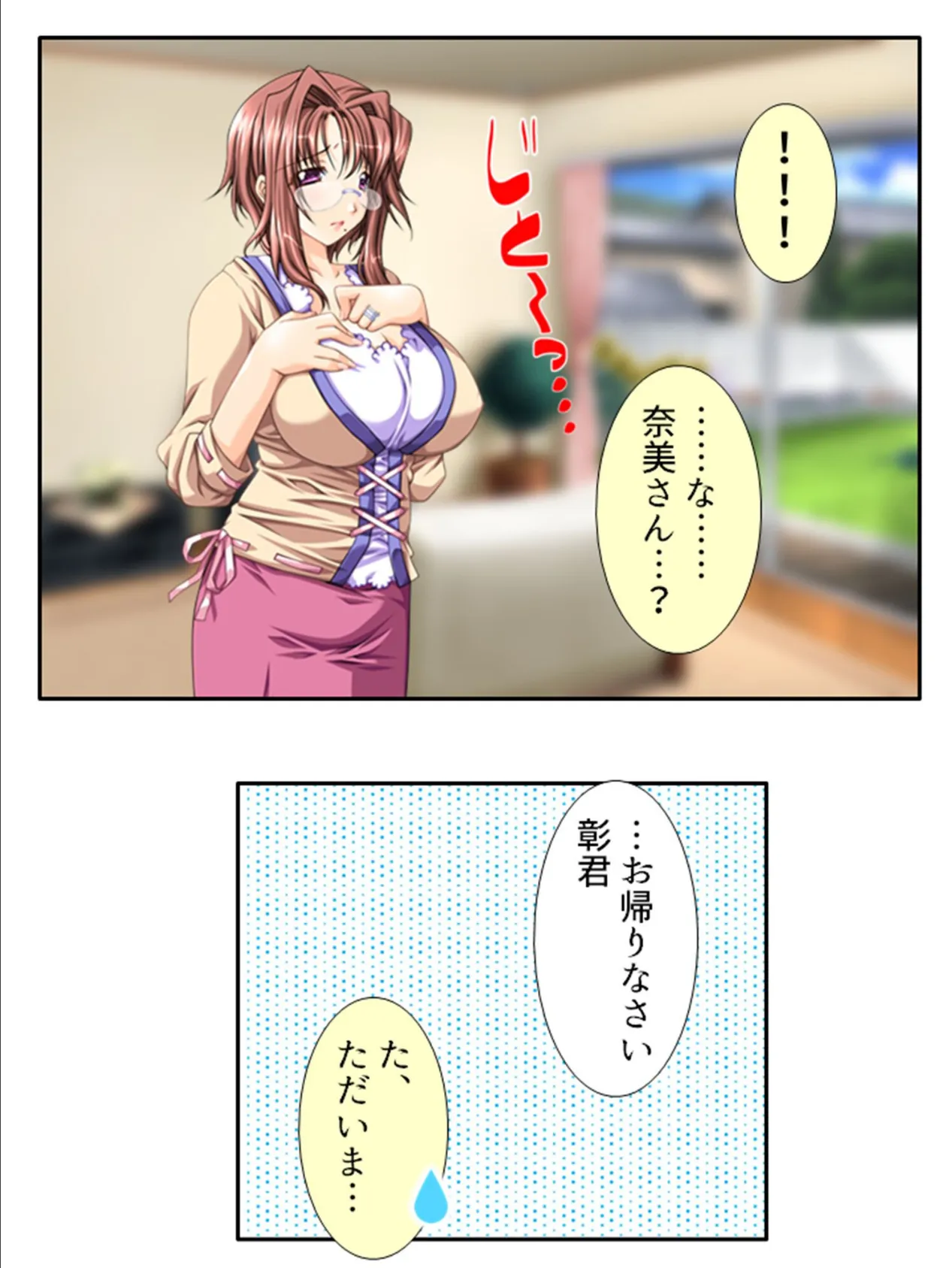 叔母さん宅がいきなりハーレム! 〜なりゆきでお風呂を覗いたその結果〜 第6巻 9ページ