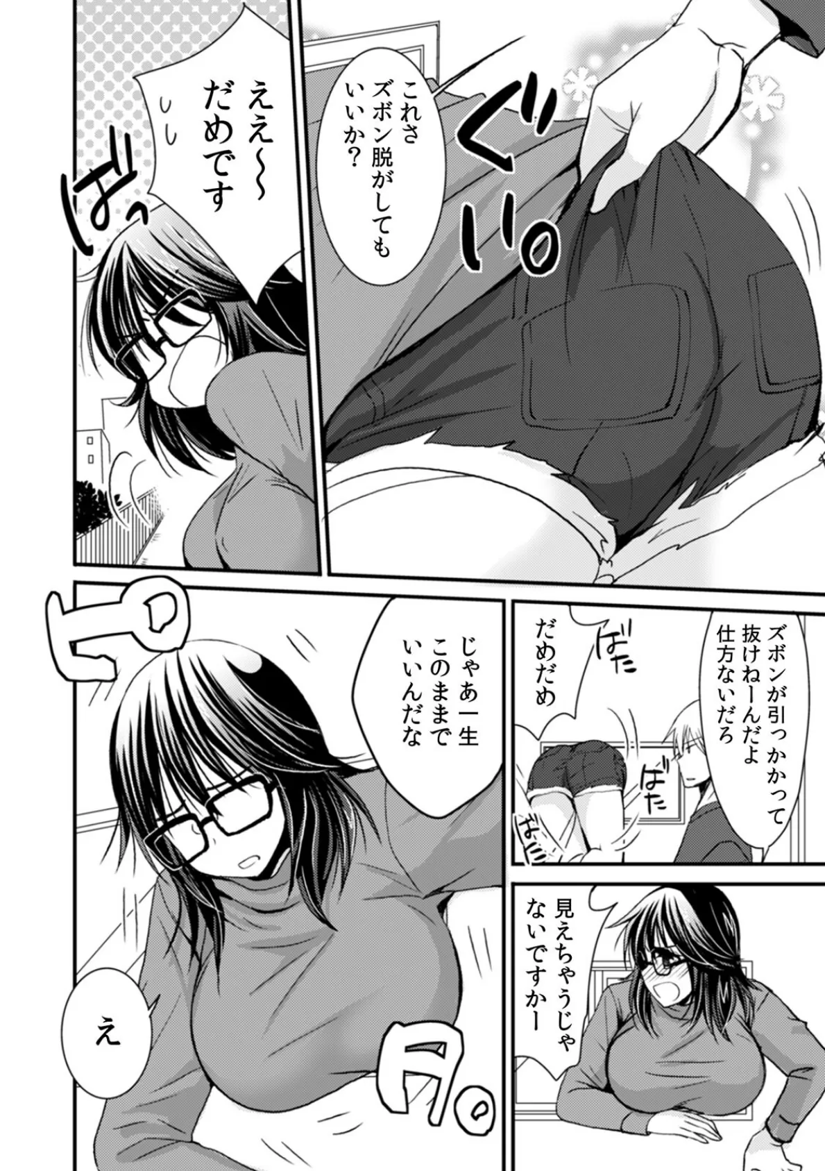 隣の家の地味子がHカップのくせにノーブラなので我慢できずにちょっとだけ挿入れてみた【合本版】(3) 6ページ