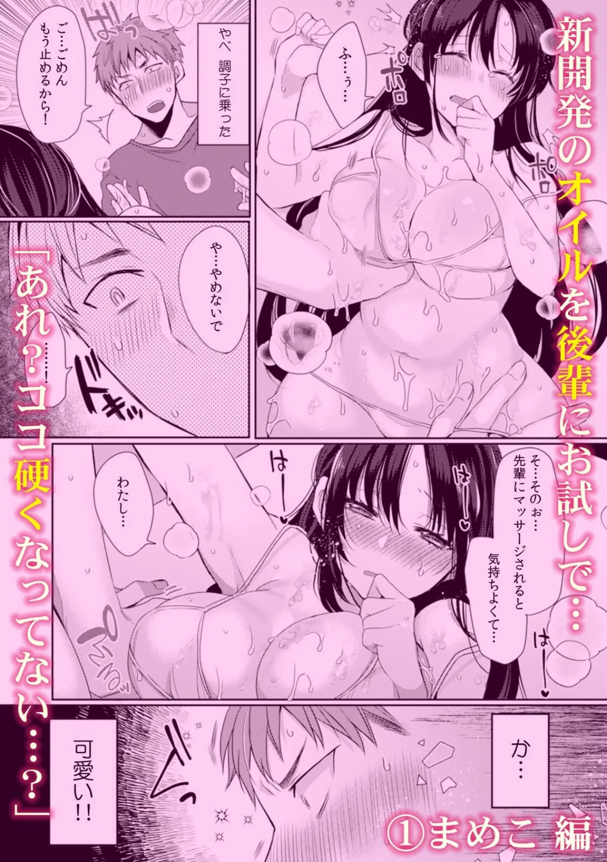 「これ…本当にマッサージですか?」 エグい指テクに堕とされた彼女たち… 2ページ