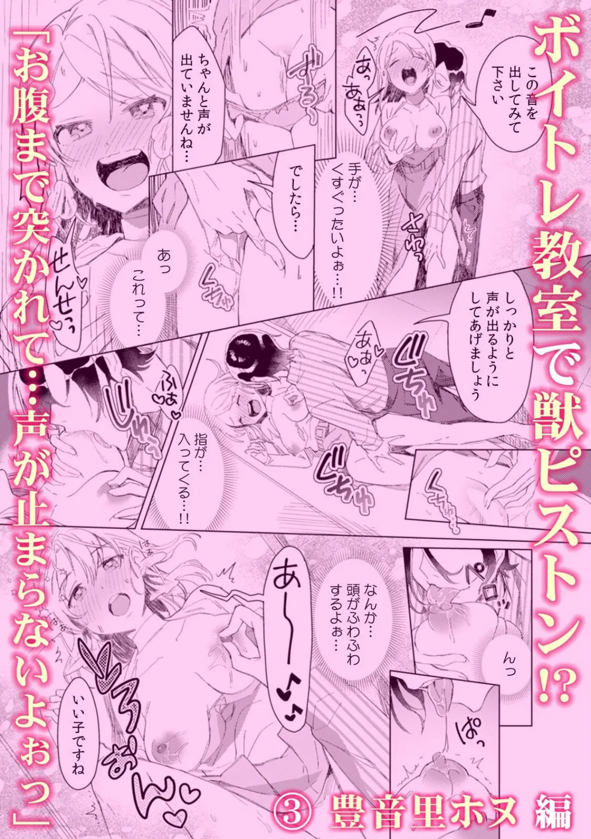 誰にも言えない性指導「エッチなこと、教え込まれちゃってる…!」 4ページ