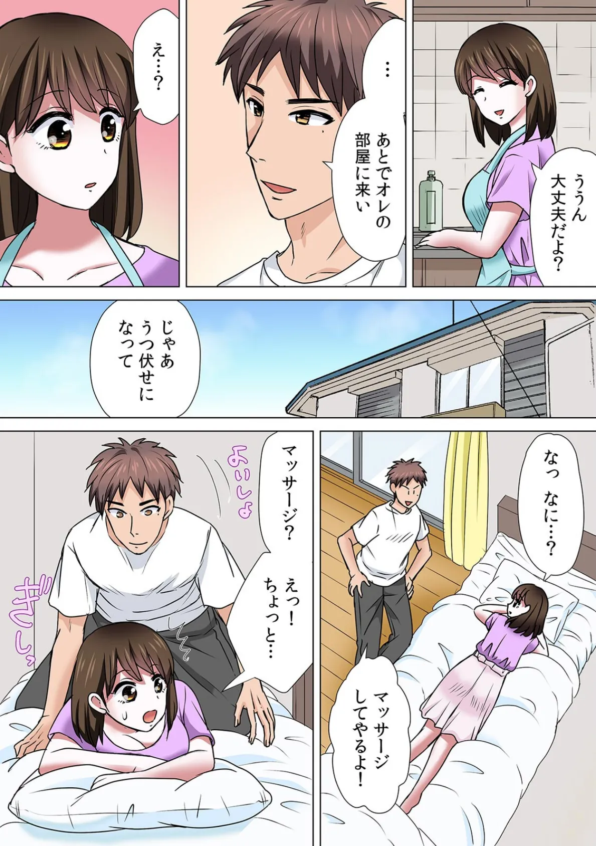 セックスするのが普通の家族〜やだ…ご飯食べてる途中で挿入れないで!〜【フルカラー】【合本版】(4) 4ページ