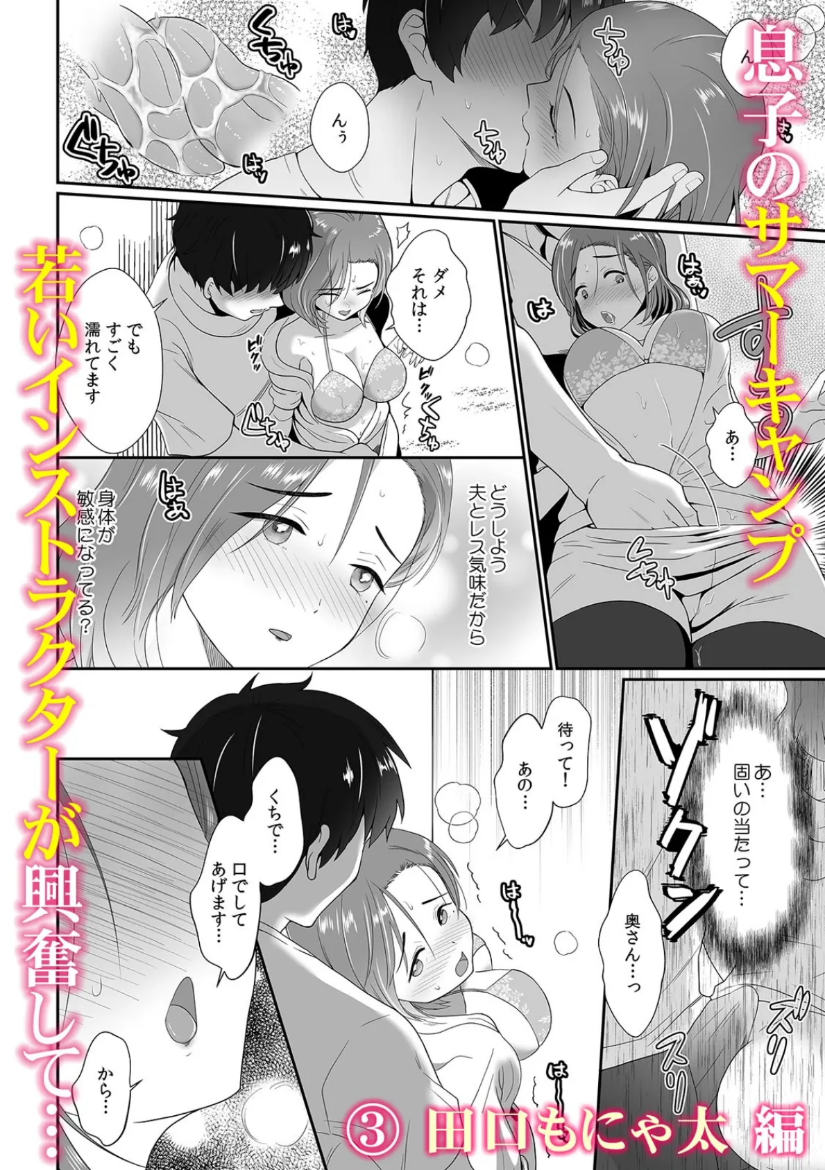 「声で気付かれちゃうよぉ…」夏の暑さで理性蒸発! 我慢できずに死角でSEX 4ページ