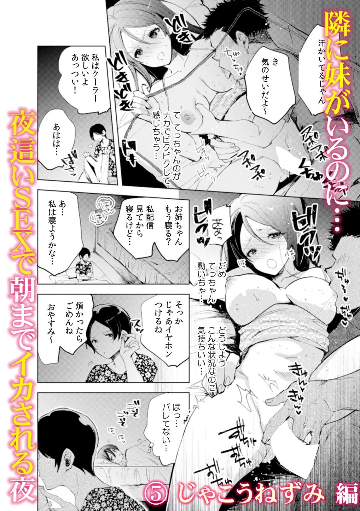 「声で気付かれちゃうよぉ…」夏の暑さで理性蒸発! 我慢できずに死角でSEX 6ページ