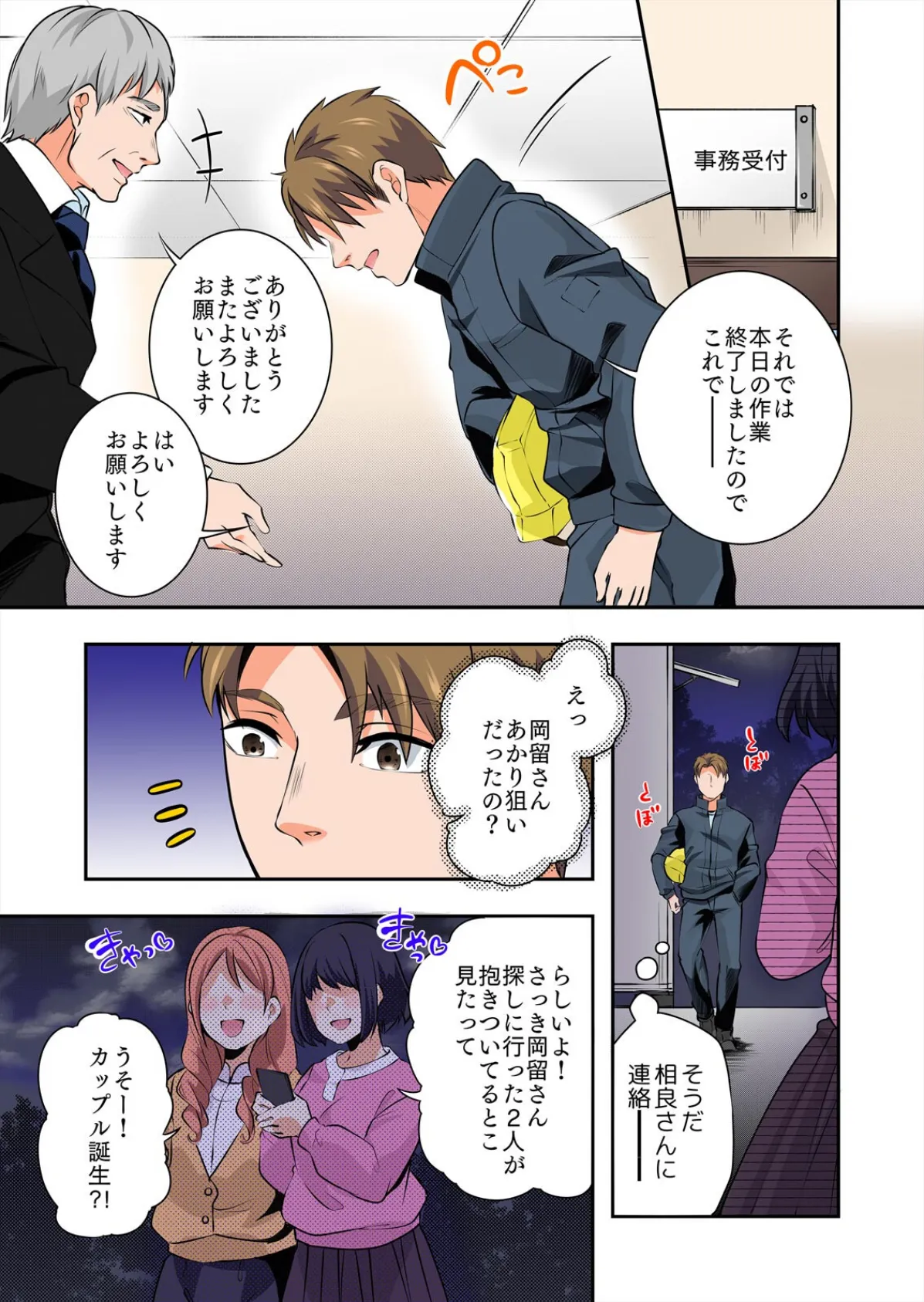 ソロキャン女子と野外SEX〜奥までもっとハメてください…!【フルカラー】(6) 7ページ