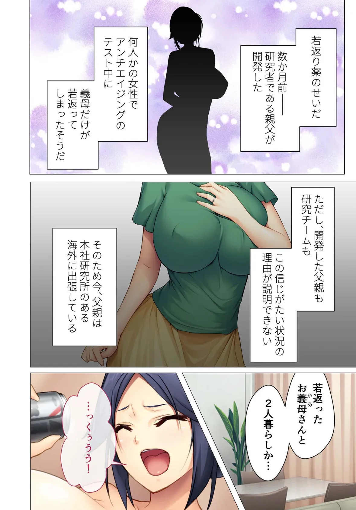 ムスコのお世話はママの義務 〜恥じらいながら全部受け入れてくれちゃう!?〜【超合本シリーズ】 モザイク版 5ページ