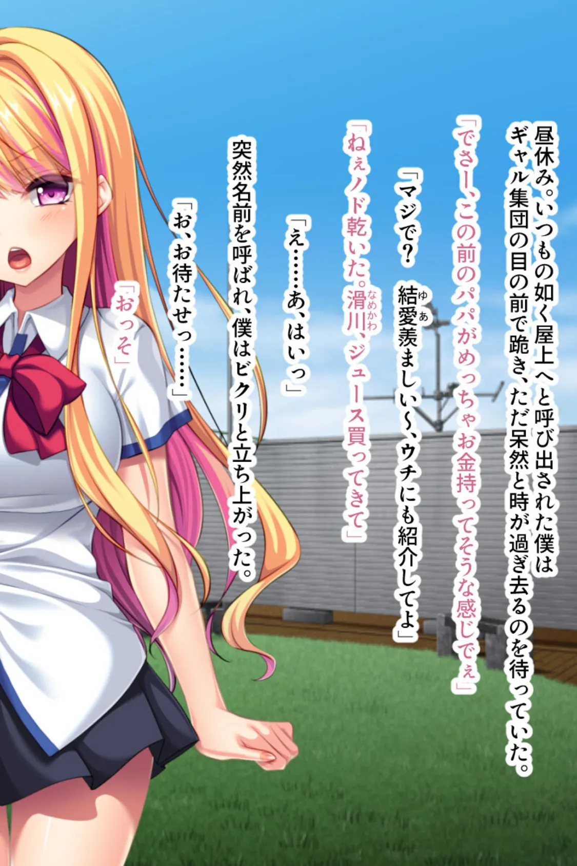 金髪ギャルは俺の♂が欲しくてたまらない 〜洗脳Hで生ハメしまくり!!〜 モザイク版 2ページ