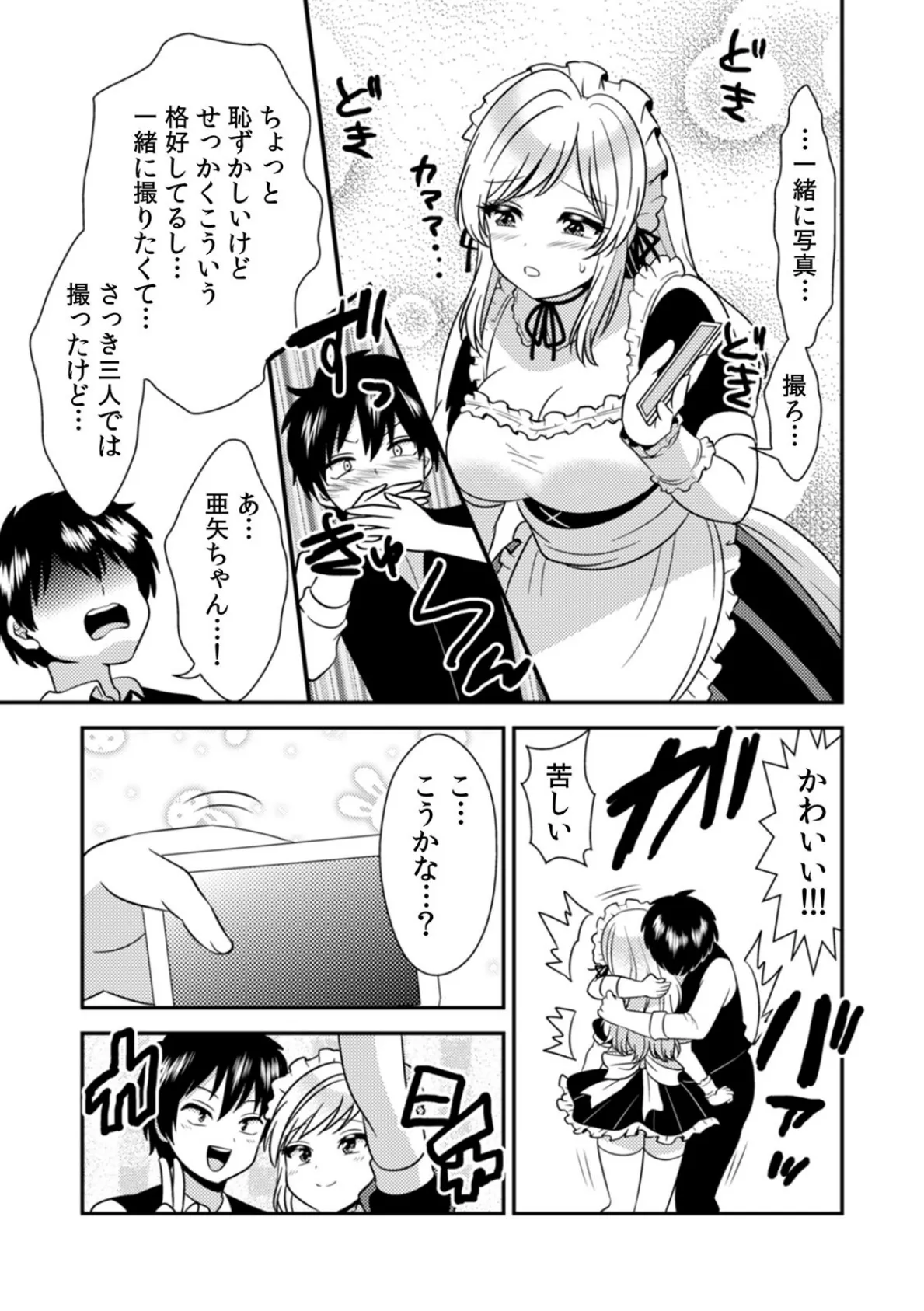 エッチの相手…間違えちゃった!?〜修学旅行でヤンキー娘と初体験〜【合本版】 (4) 7ページ