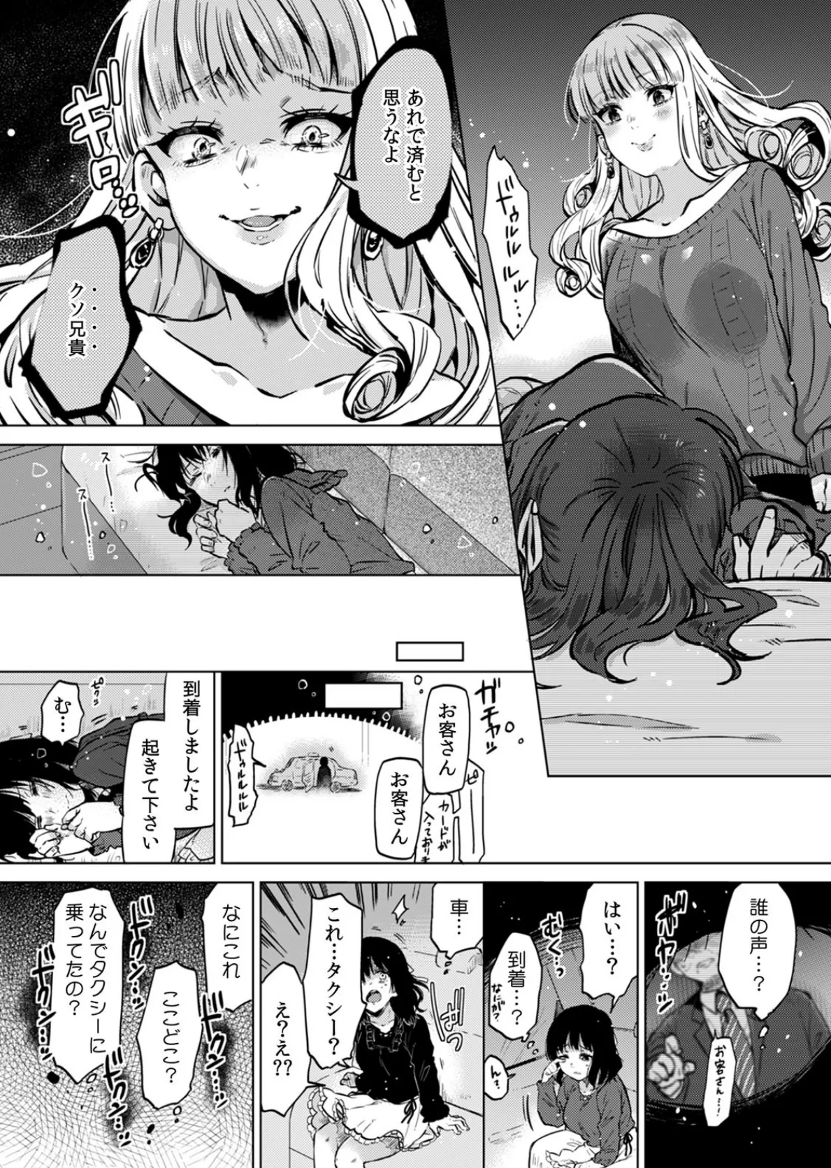 私、彼の親友に調教されてます。〜誘ってきたのはお前だろ?〜【合本版】 (3) 7ページ