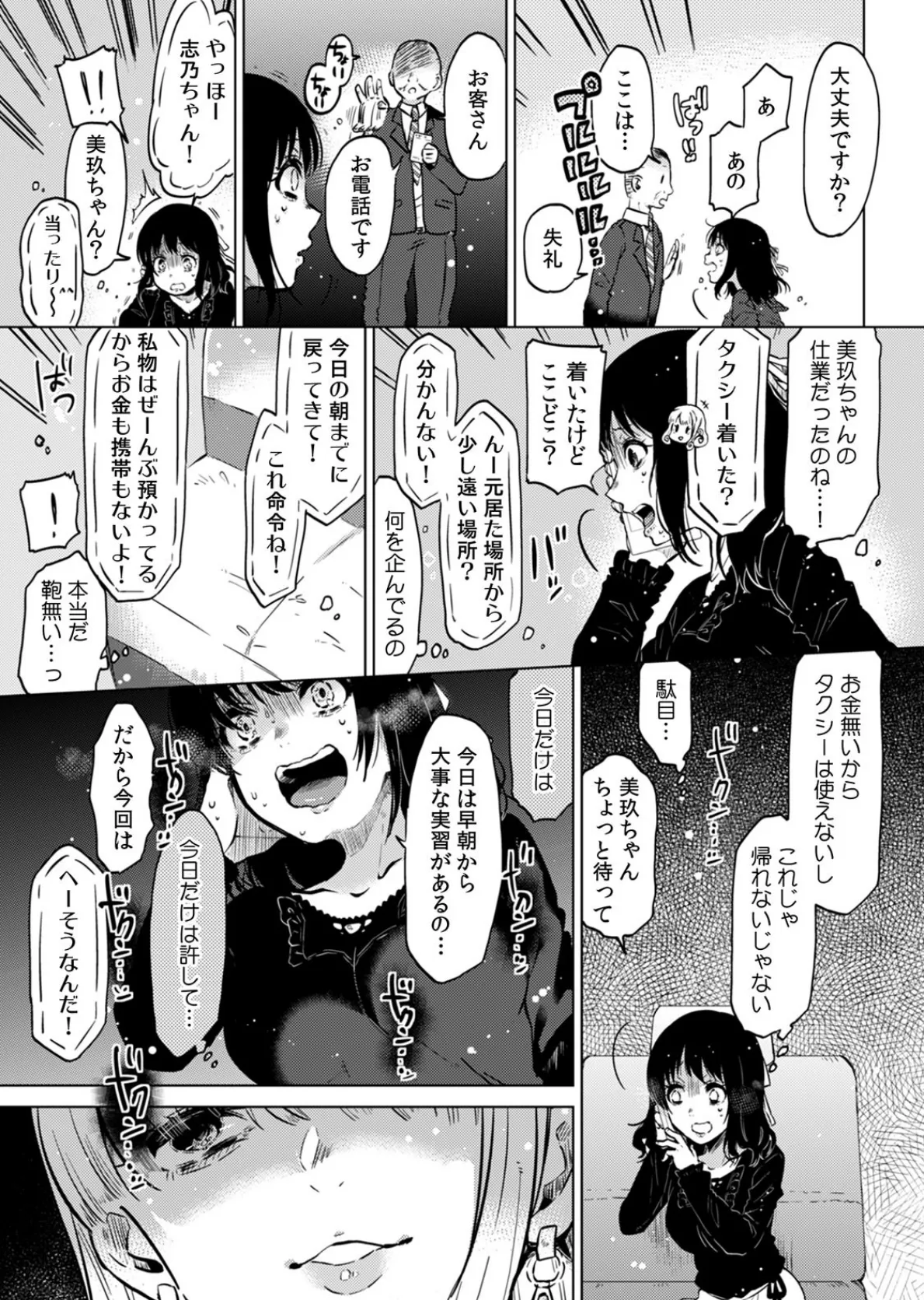 私、彼の親友に調教されてます。〜誘ってきたのはお前だろ?〜【合本版】 (3) 8ページ