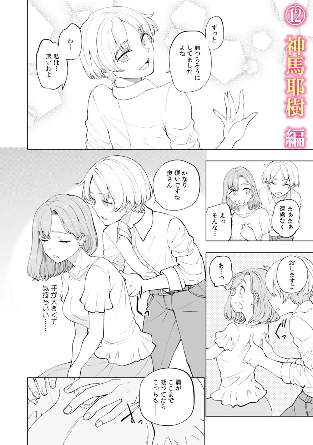 「奥のコリもほぐしますね…」腰が浮くほどイカされる濡れトロSEXマッサージ (2) 12ページ