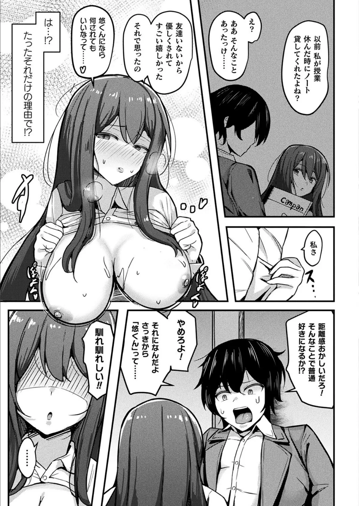 催○されてよかったでしょ?【単話】 5ページ