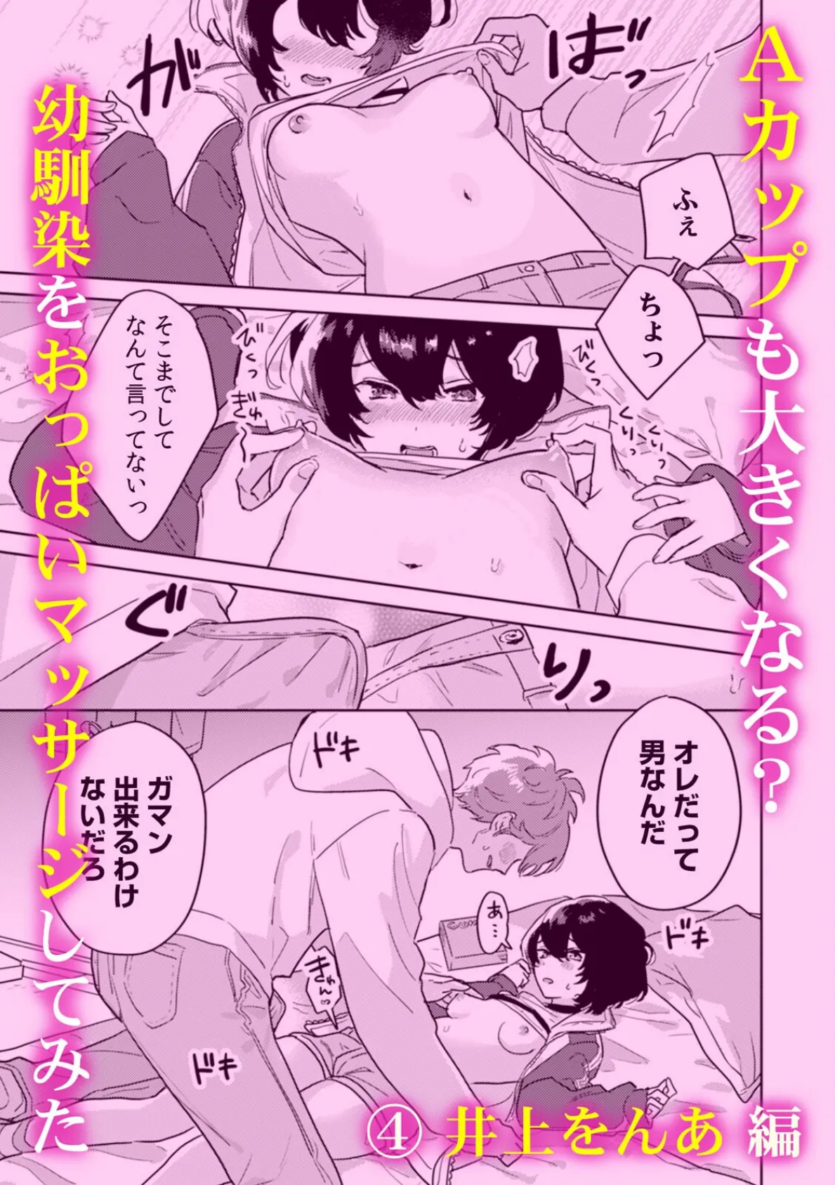 「いま…イキましたよね?」ア●コがキュンキュン疼く快感マッサージ 5ページ