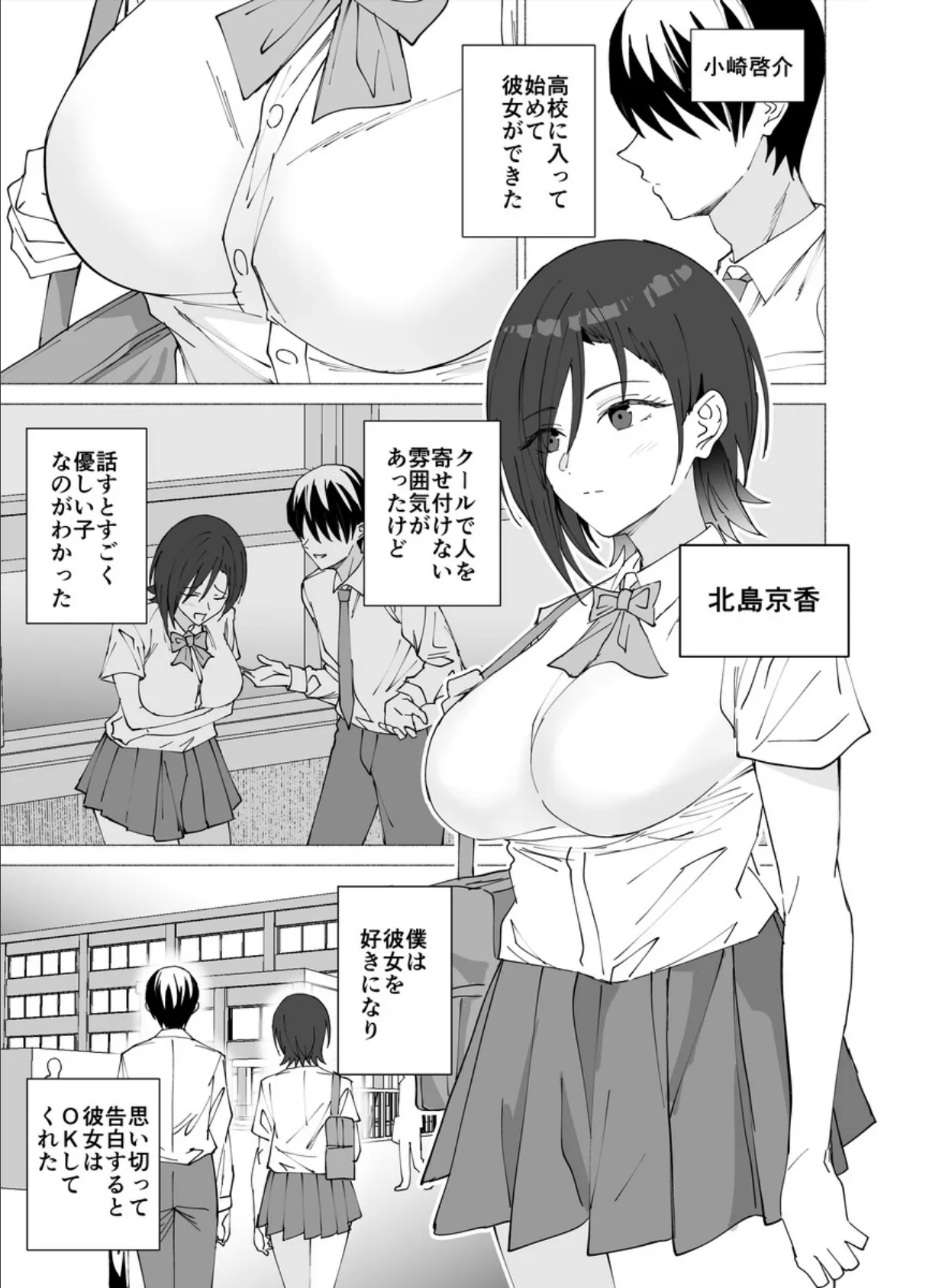 彼女は先生の慰安係になりました(製品版) 3ページ