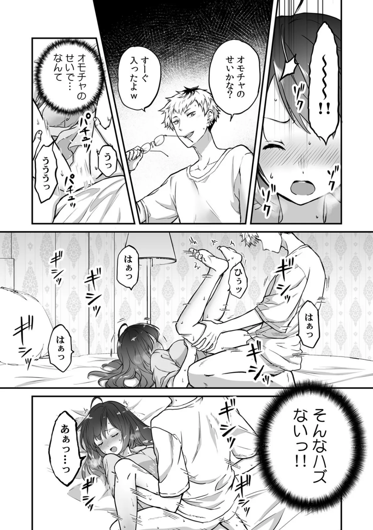 彼氏に××られて先輩のオモチャになりました(8) 4ページ