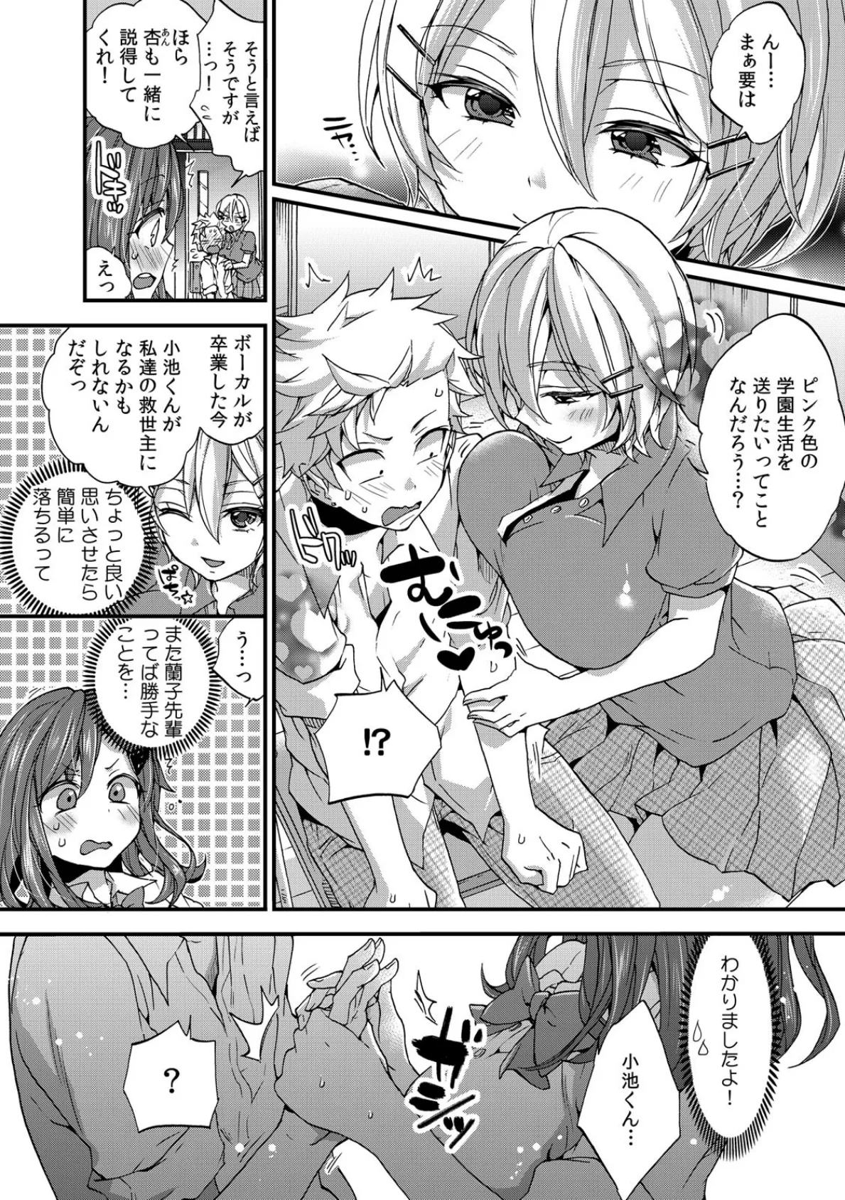 女子たちが俺のを咥えたまま放してくれないっ! 4ページ