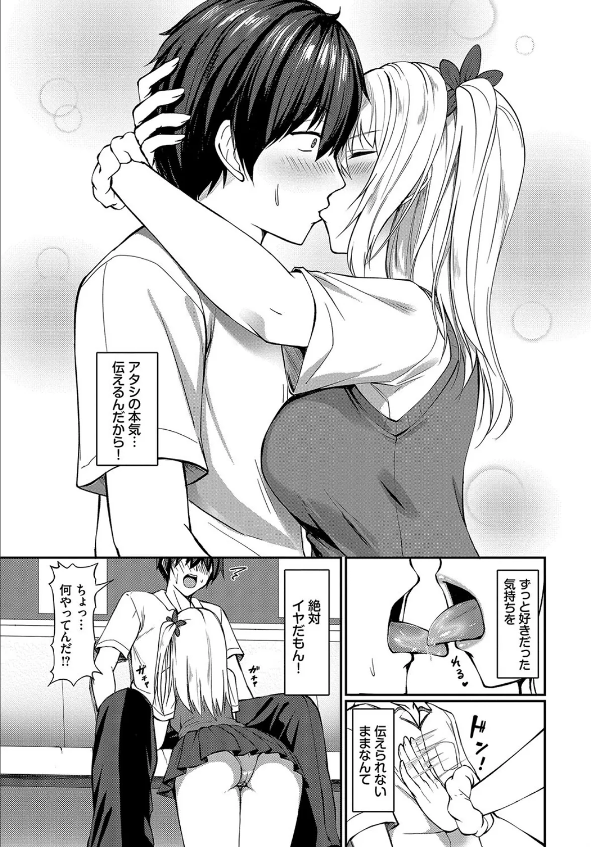 サキちゃんは我慢の限界っ! 5ページ