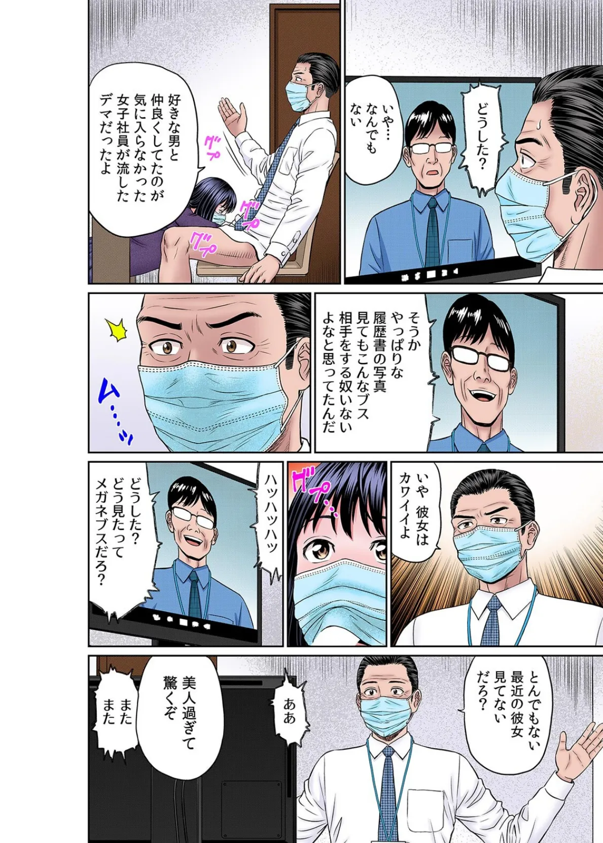 不倫相手は職場関係が83%!?〜終業後、浮気セックスに興じる上司と部下〜【フルカラー】(14) 4ページ