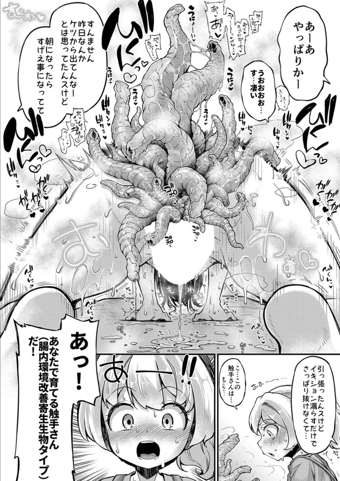 あなたの街の触手屋さん -使いすぎにはご用心!?-(6) 6ページ