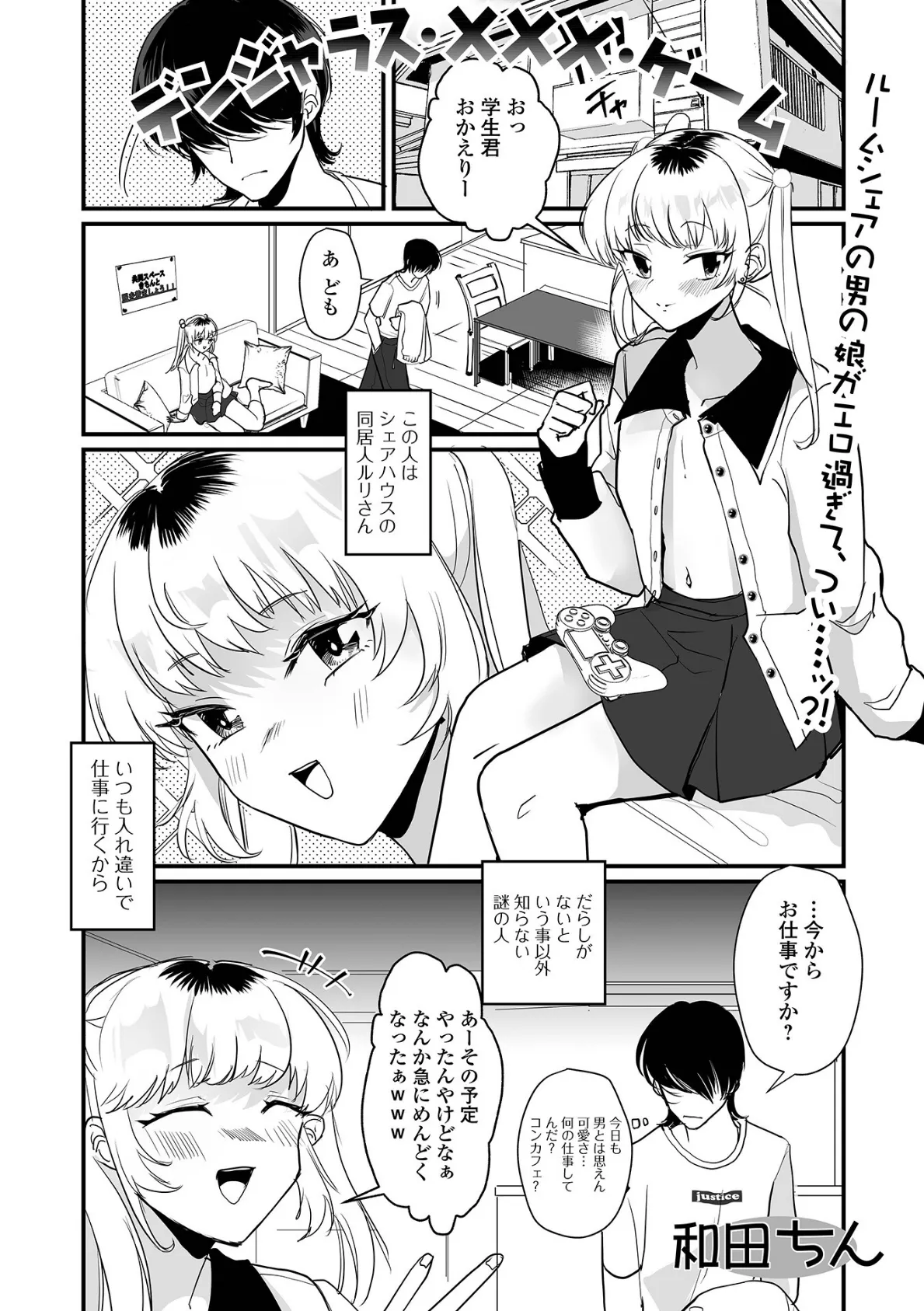 月刊Web男の娘・れくしょんッ!S Vol.97 5ページ