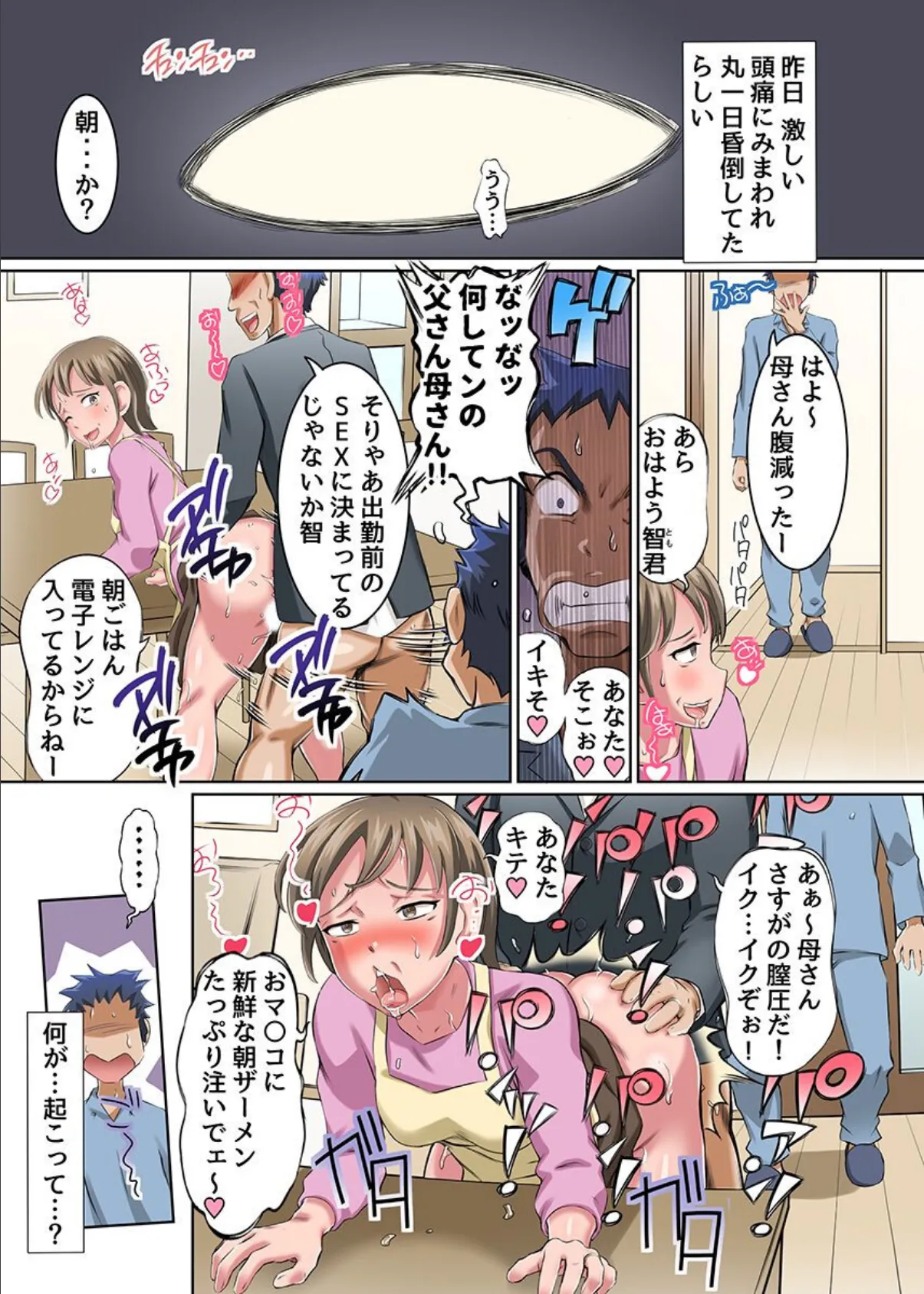 目覚めたらセックスが日常となっていた。幼なじみもクラス女子も女教師もみんなで乱交! 2ページ