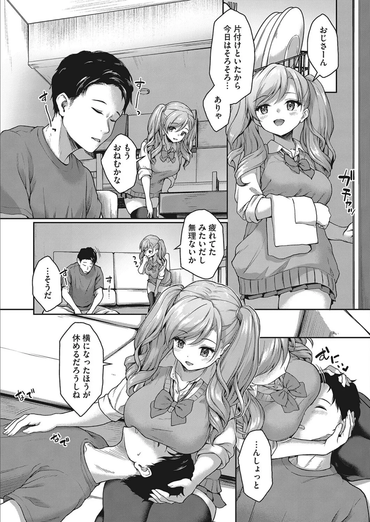 JKママ活のススメ! 美夏の場合 7ページ