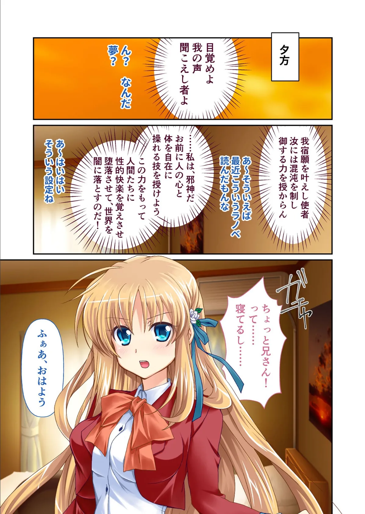 言いなりっ!? ナマイキ義妹えっち 〜不思議な力でドスケベ羞恥プレイ〜 モザイク版 5ページ