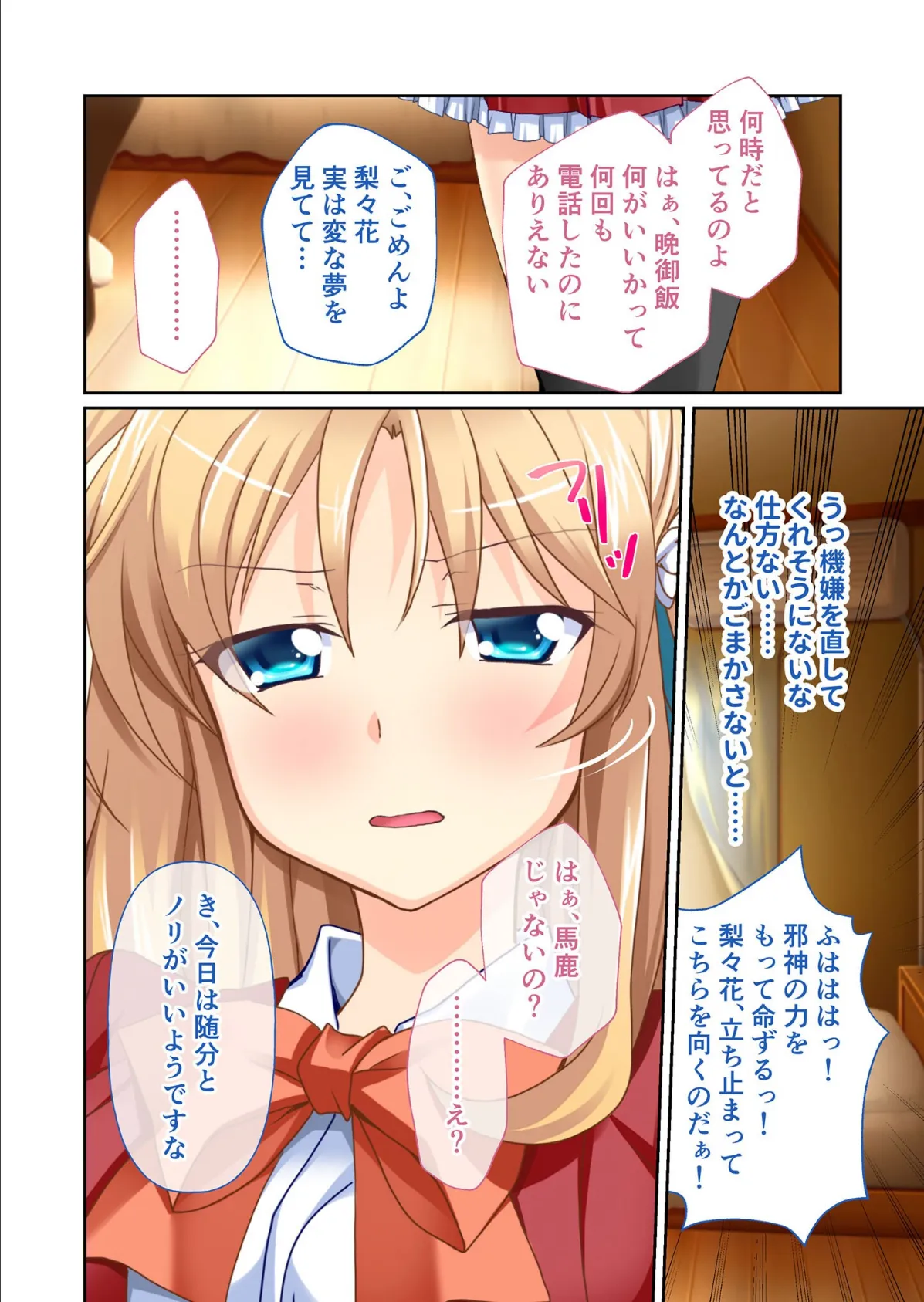 言いなりっ!? ナマイキ義妹えっち 〜不思議な力でドスケベ羞恥プレイ〜 モザイク版 6ページ