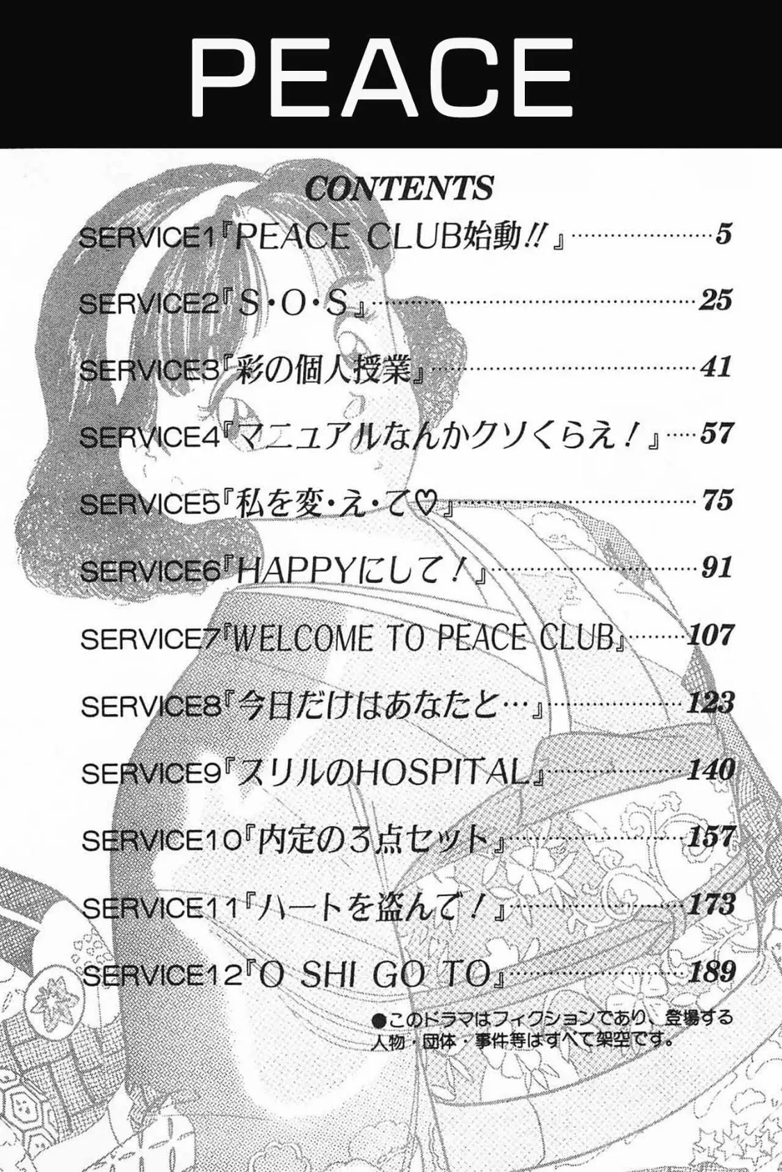 PEACE<<合本1>>1〜2巻 6ページ