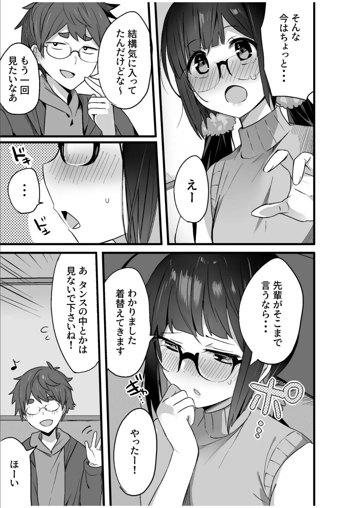 コスプレ部員のHな活動記録(2)【18禁】 7ページ