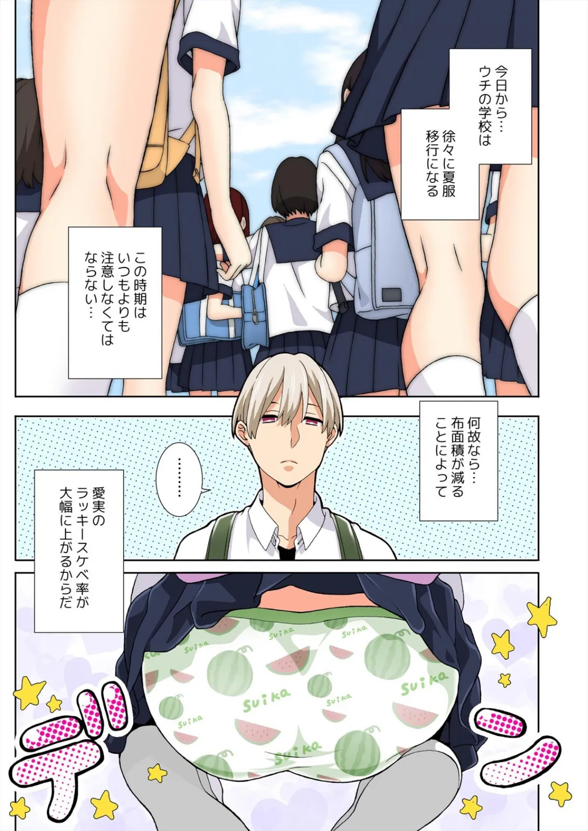 眠るあの子にハメてみた。〜入れてもイっても起きないんだもんっ!【フルカラー】(12) 3ページ