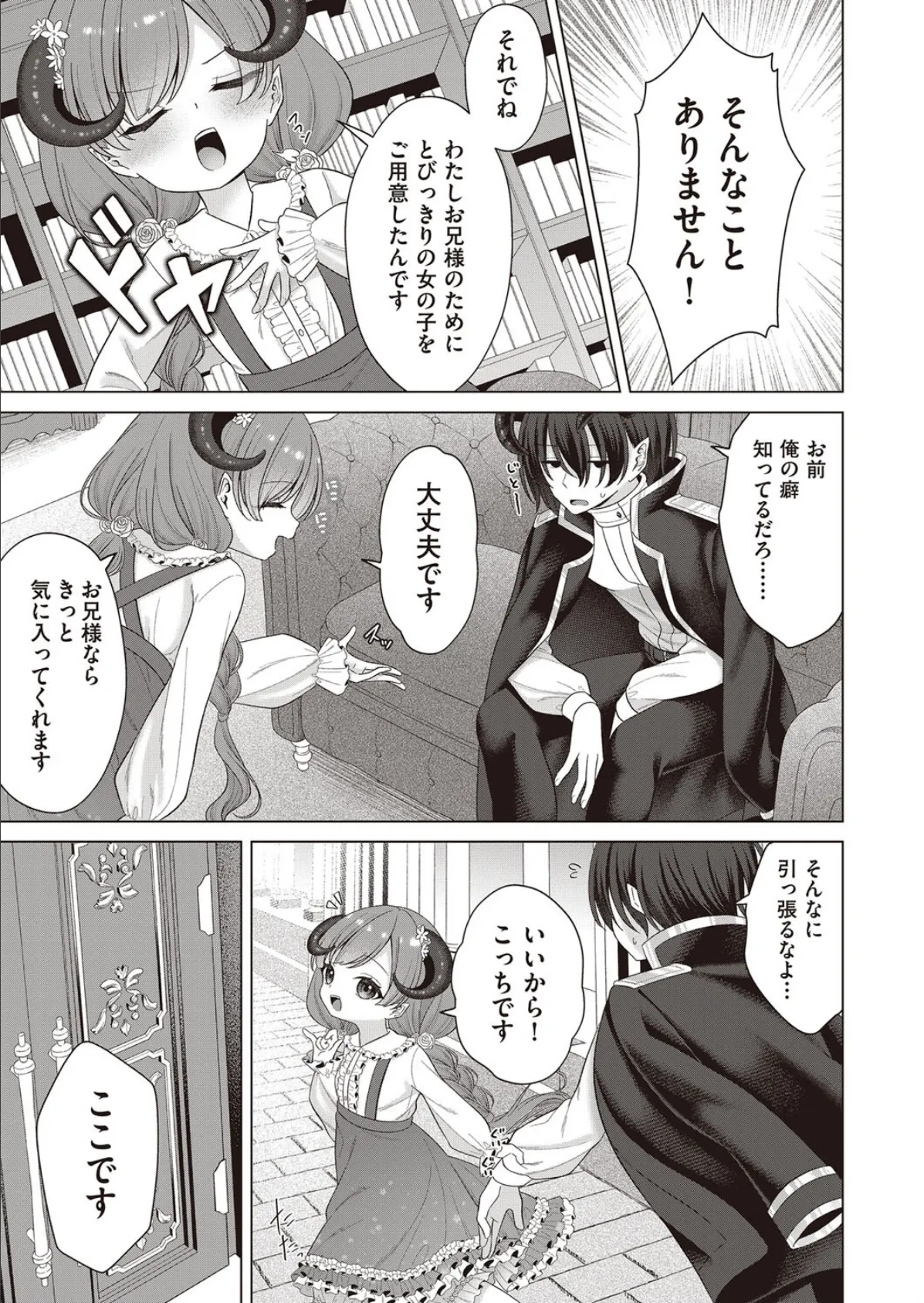 はっぴーはーれむぱーてぃ #1 3ページ