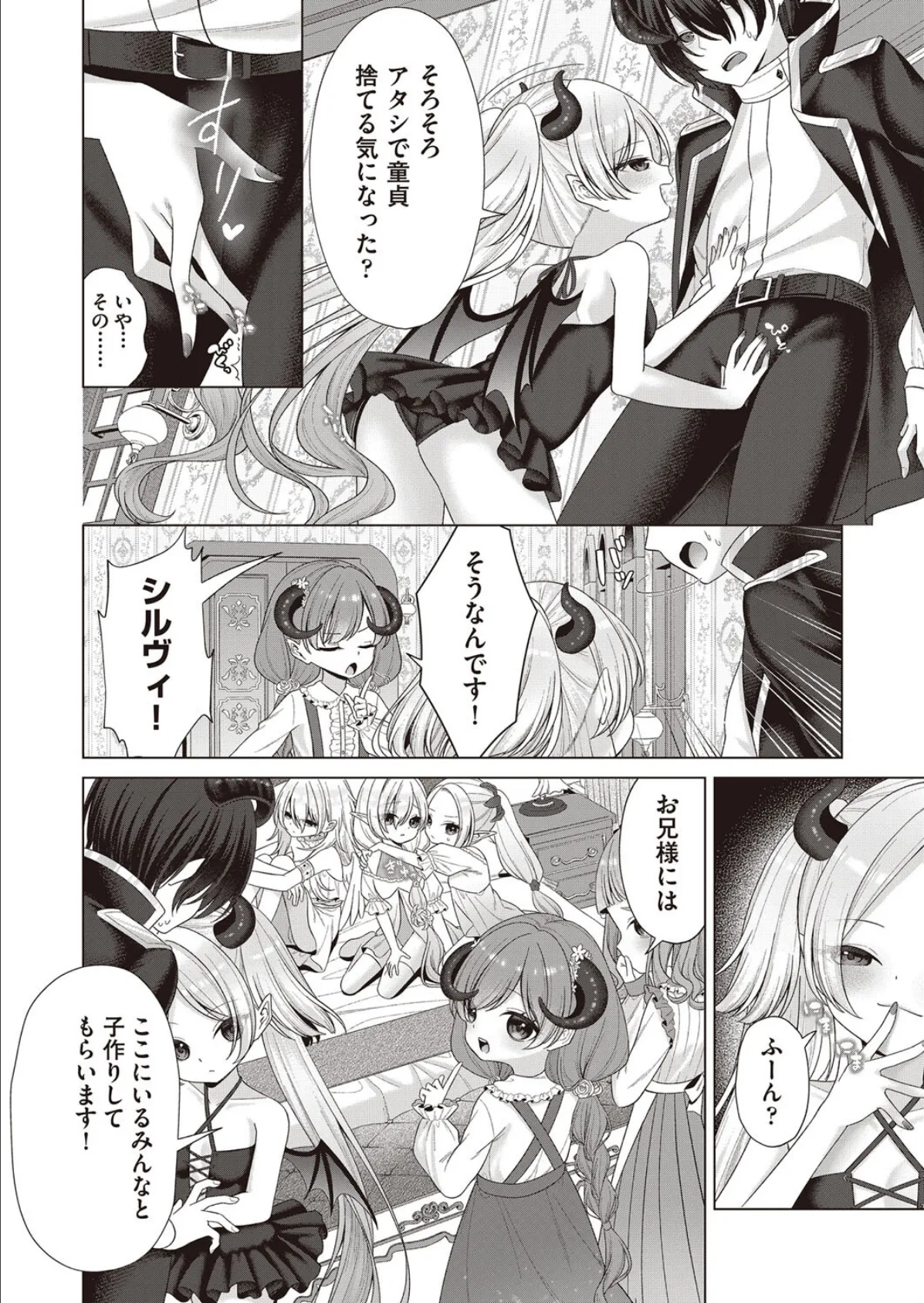 はっぴーはーれむぱーてぃ #1 6ページ