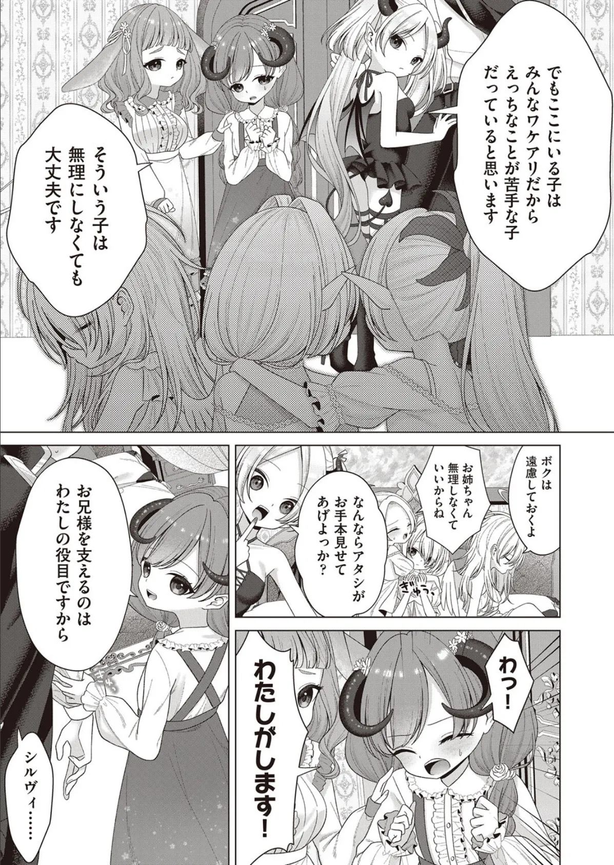 はっぴーはーれむぱーてぃ #1 7ページ