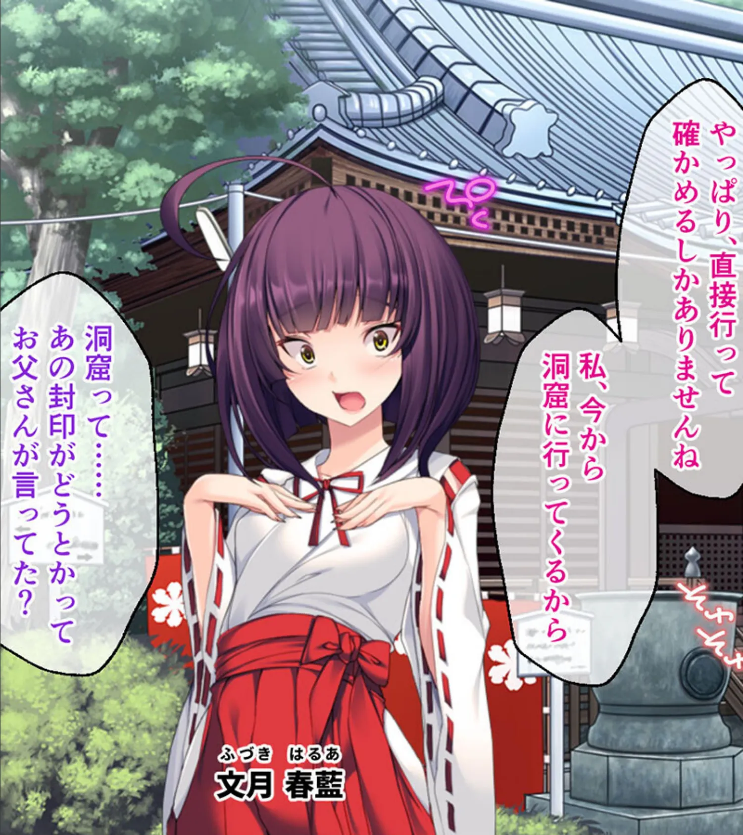 邪神に愛された巫女姉妹 〜洗脳×触手!!子種液を大量に飲まされ妊娠出産〜 モザイク版 3ページ