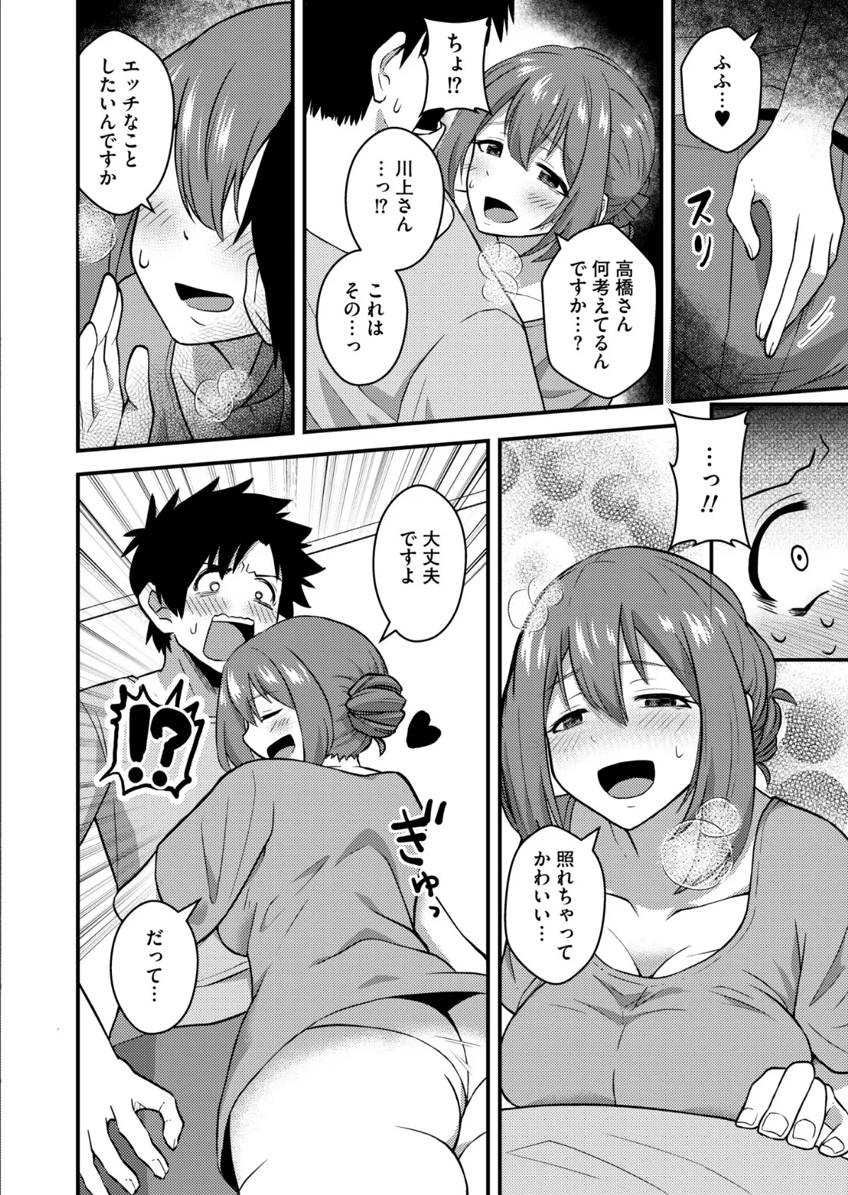 美味しくなぁれ! 5ページ