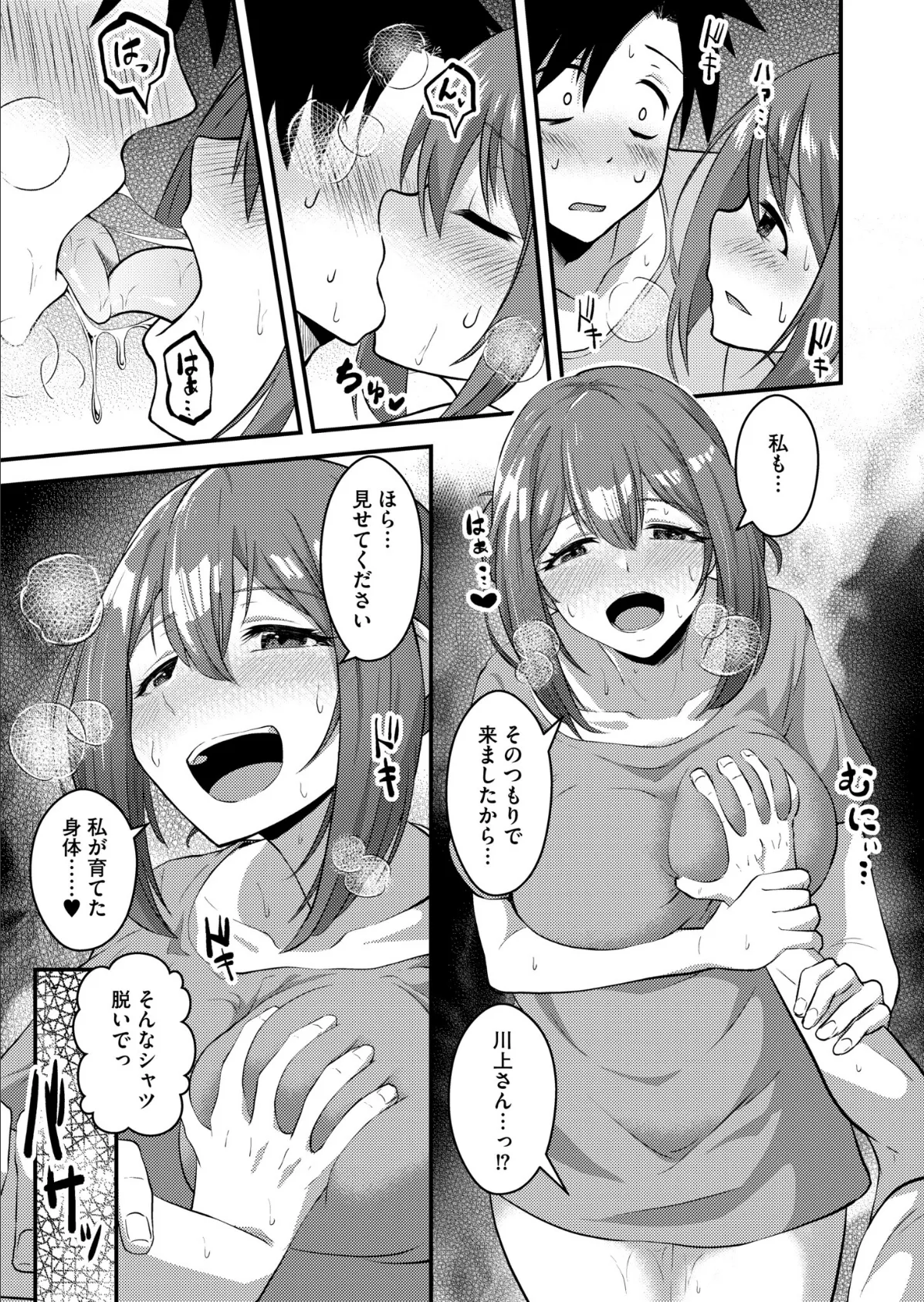 美味しくなぁれ! 6ページ