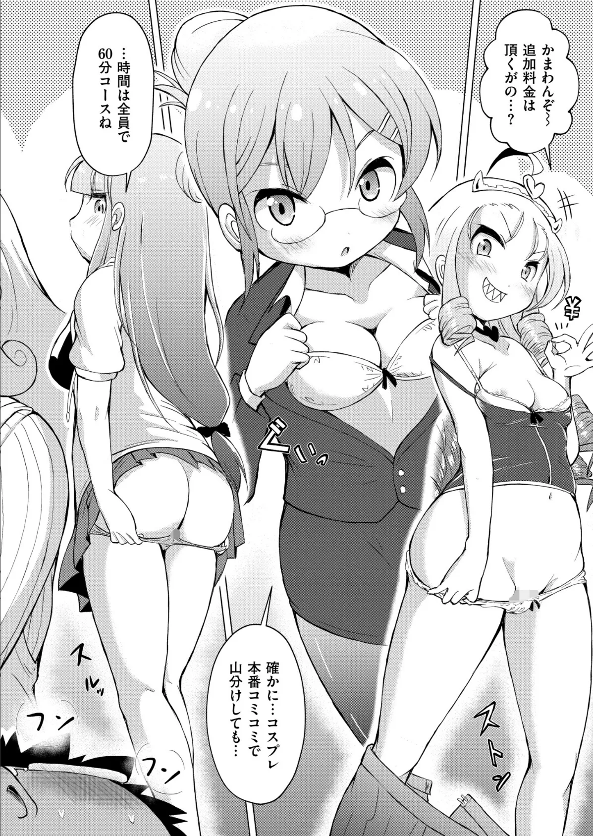 でみへるっ! 最終回「ぷにぷに異種族専門デリバリー風俗」 2ページ