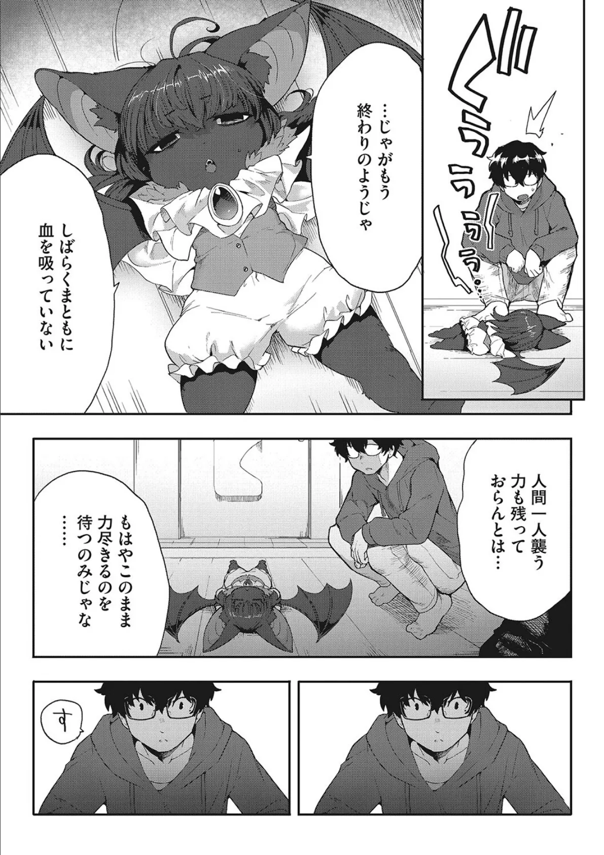 あいうぉんチュー! 5ページ