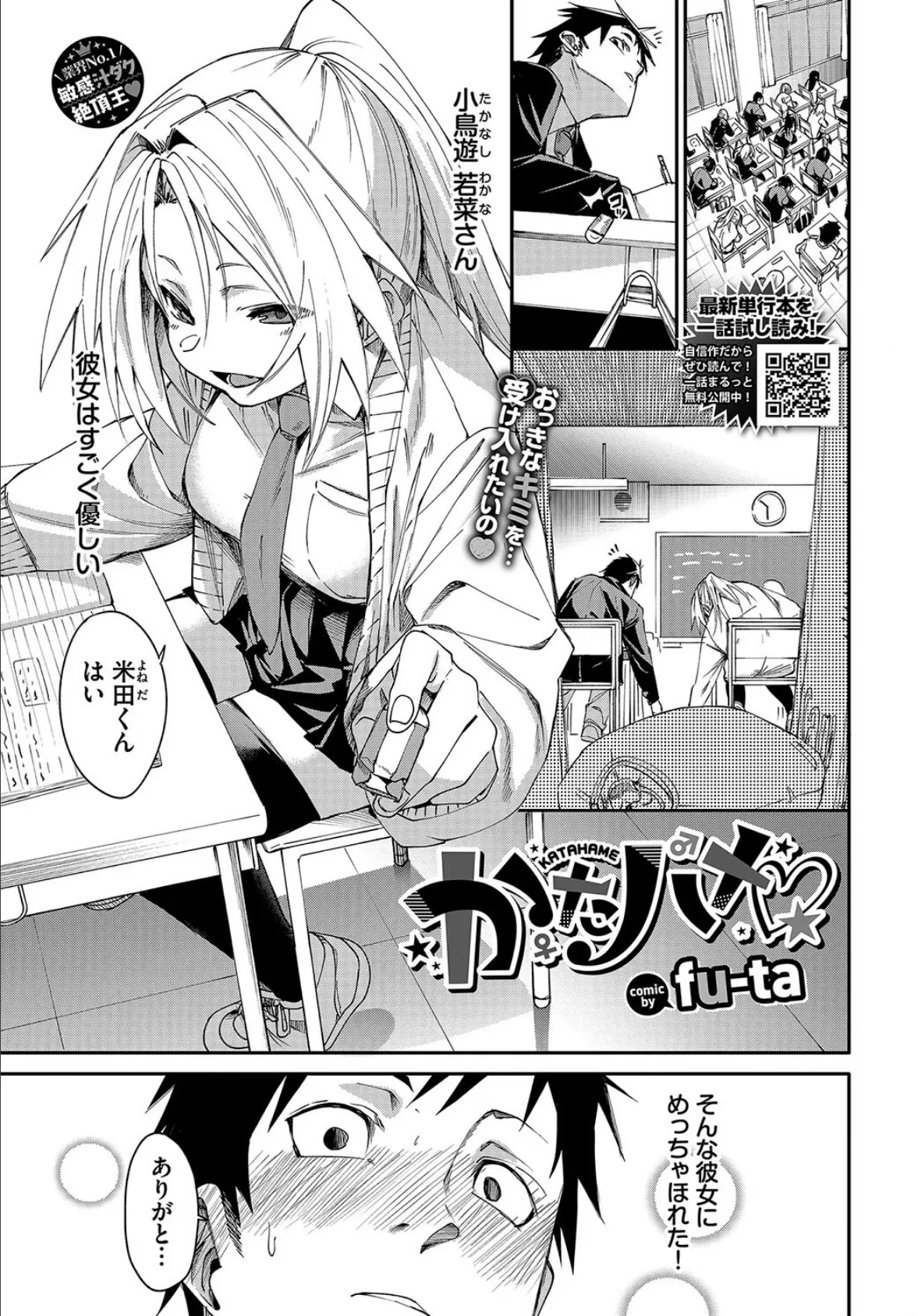 かたハメ 3ページ