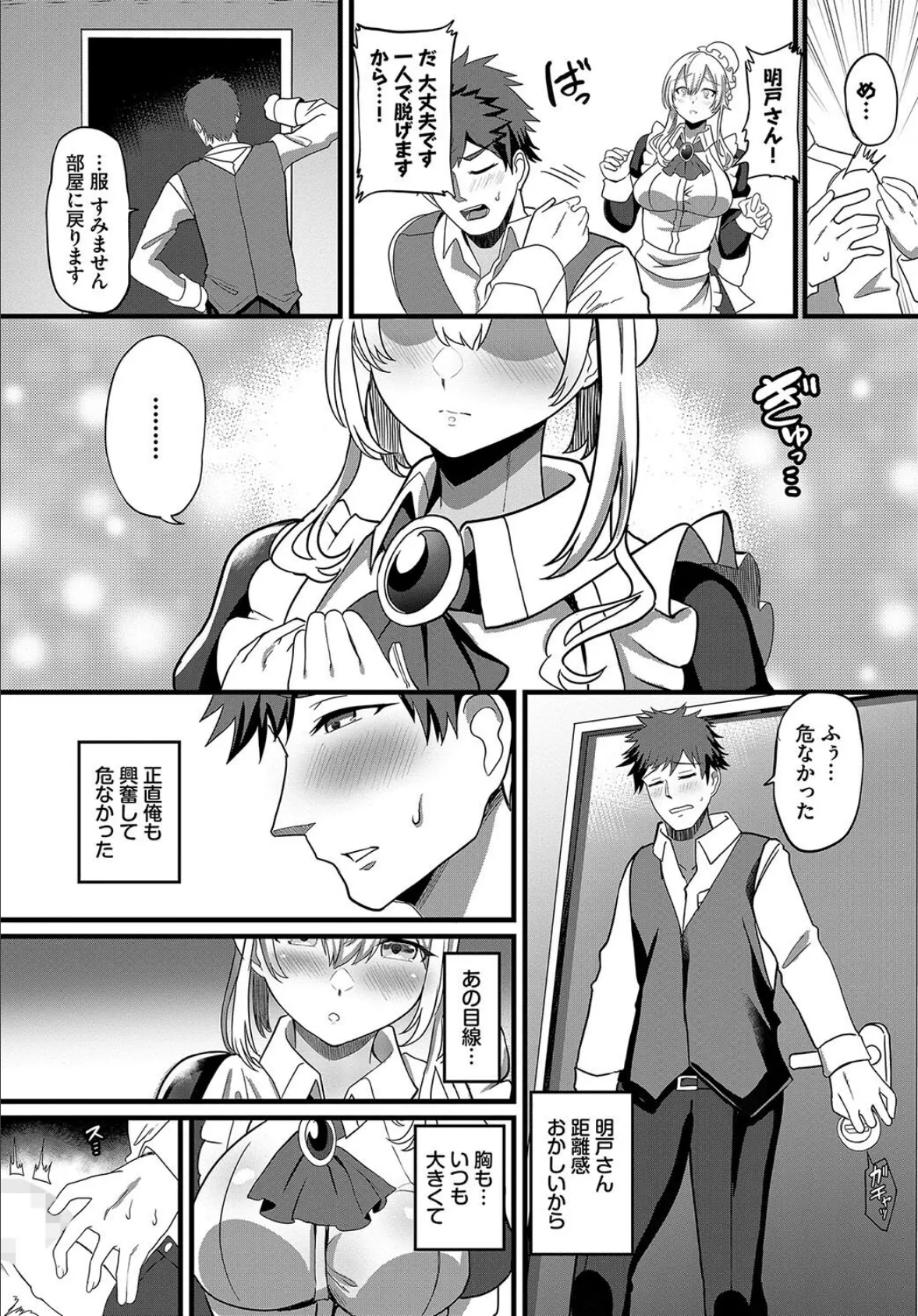 うちのメイドさんはナニかおかしい!? 3ページ