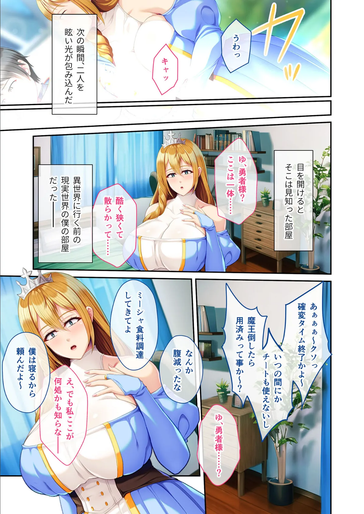 異世界プリンセスが黒ギャルビッチ化!?〜寝取られループで魔改造〜 モザイク版 5ページ