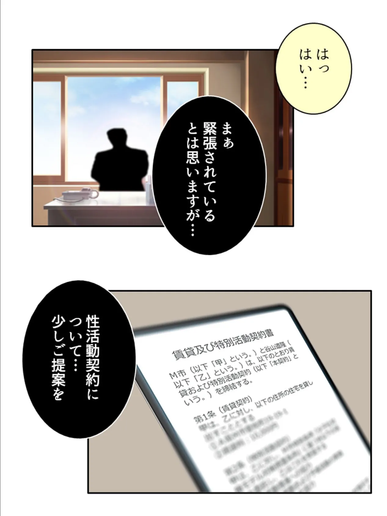 こちら人妻町内会 〜性活条例!?となりの人妻とえっちな活動〜 【単話】 最終話 5ページ