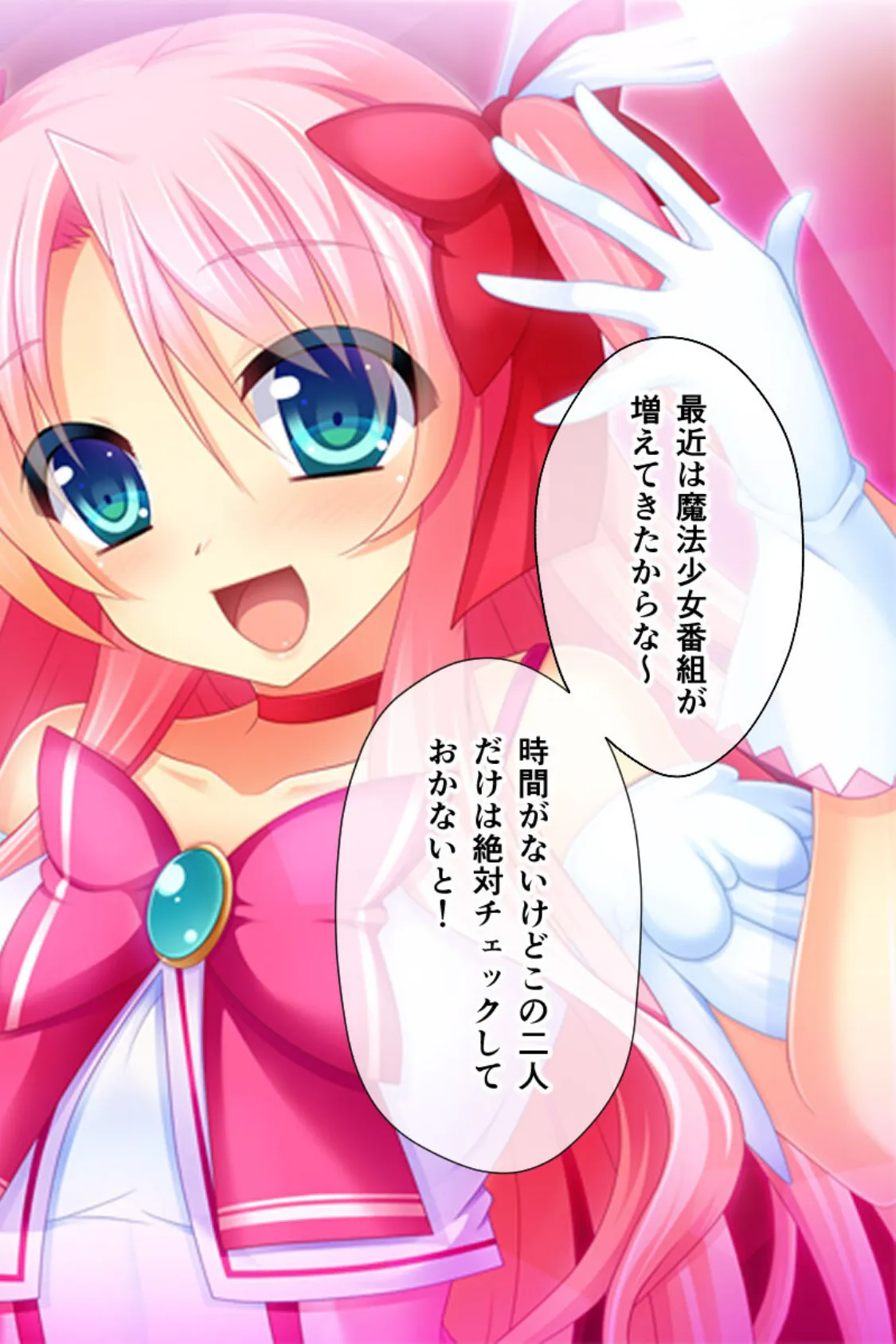 魔法少女征服宣言 総集編 〜視聴率MAX! 触手まみれのナマ放送〜 モザイク版 9ページ