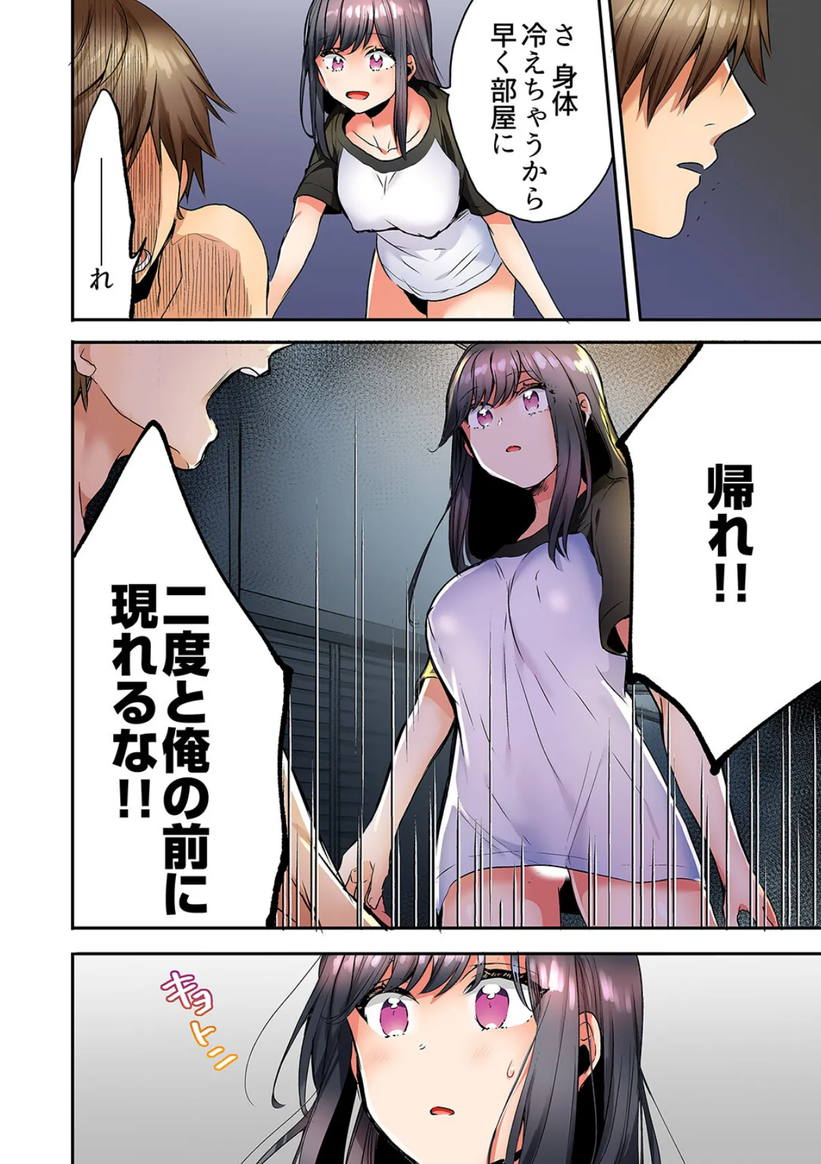 「彼女と私、どっちのSEXが好き?」誘惑ドロドロの寝取られ三角関係【合本版】3 8ページ