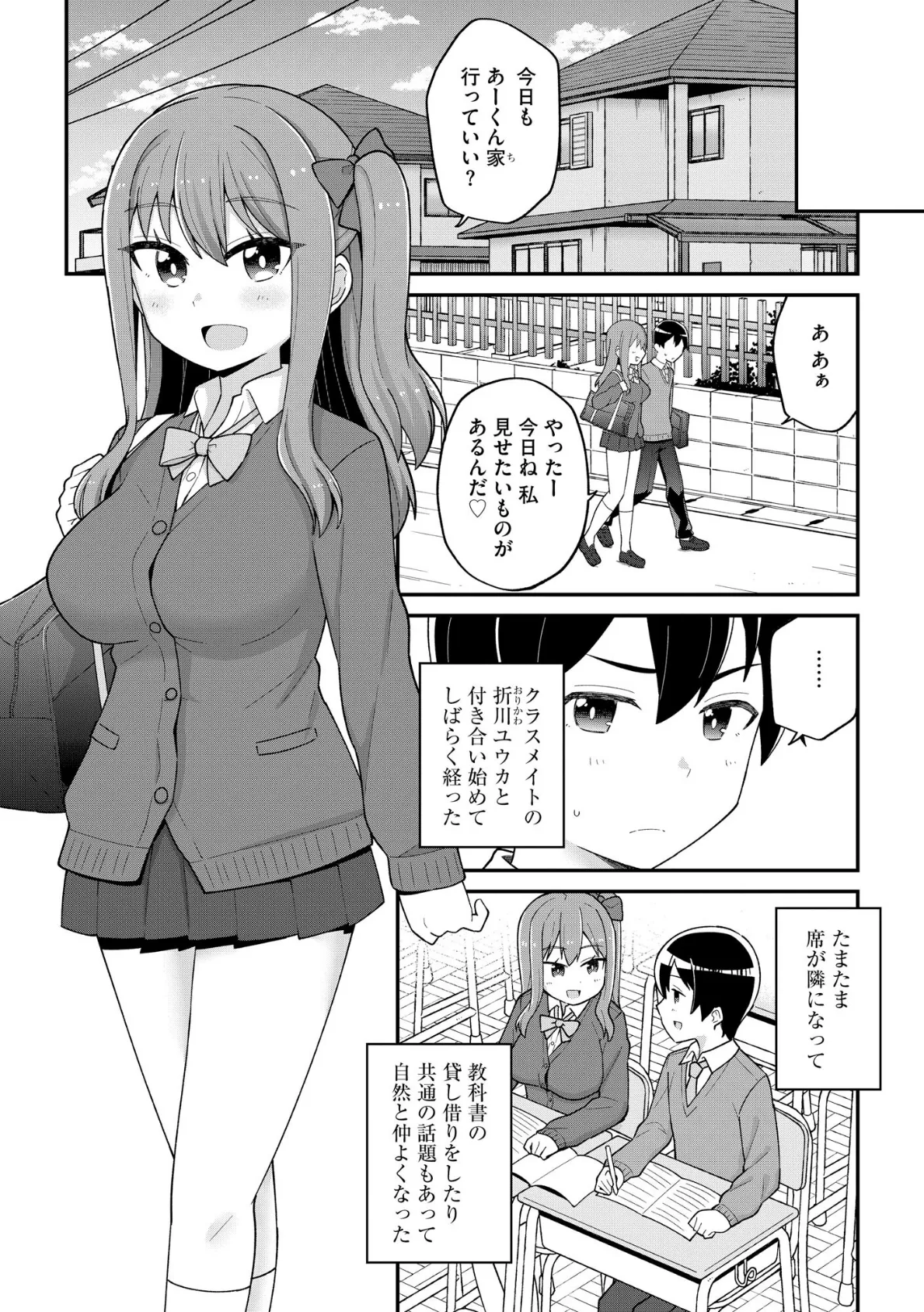 好きだからキモチイイ【FANZA特典&かきおろし漫画付】 9ページ