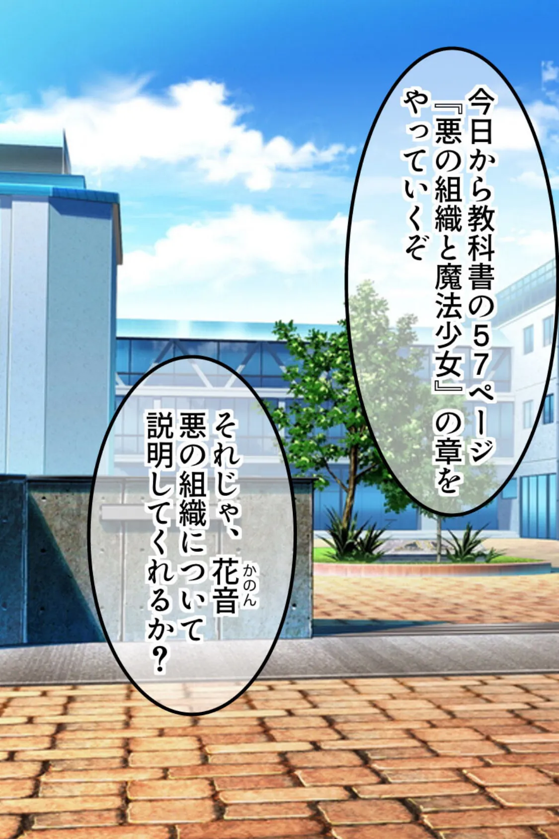 教え子は魔法少女 総集編 〜触手で処女喪失!汚された正義のヒロイン〜 モザイク版 4ページ