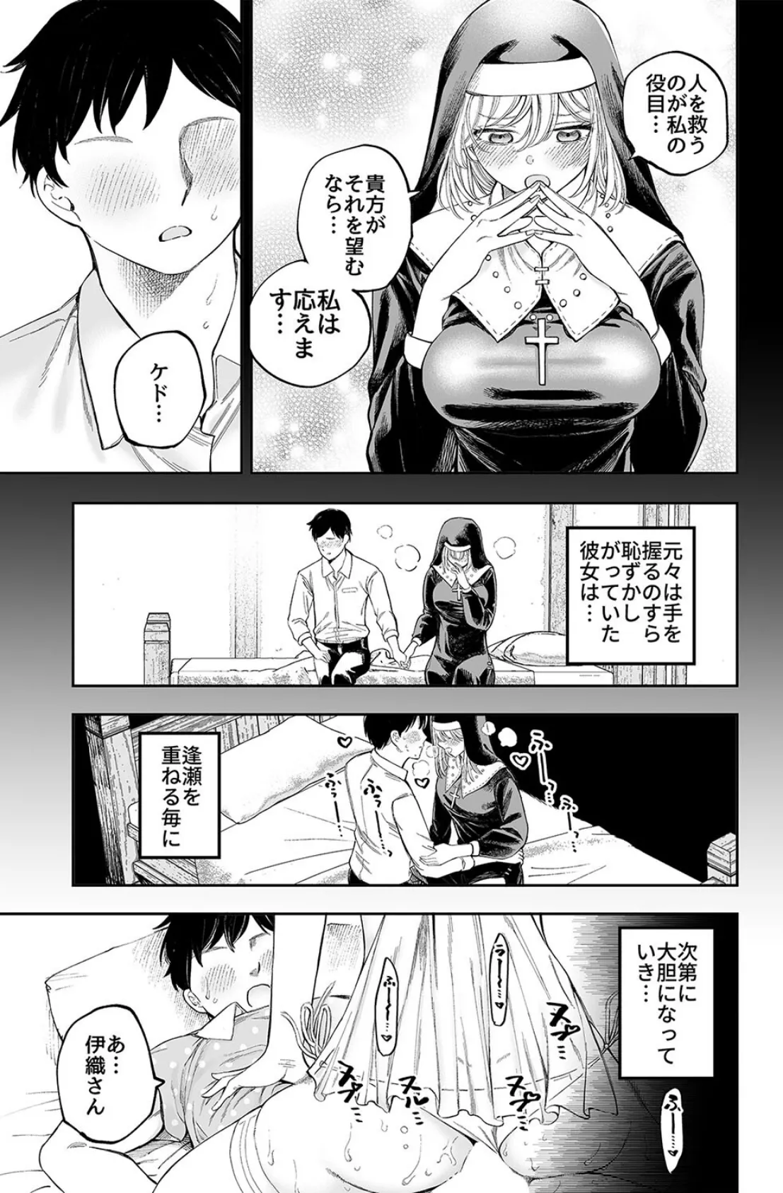 シスターさんと堕落するまで(2) 5ページ