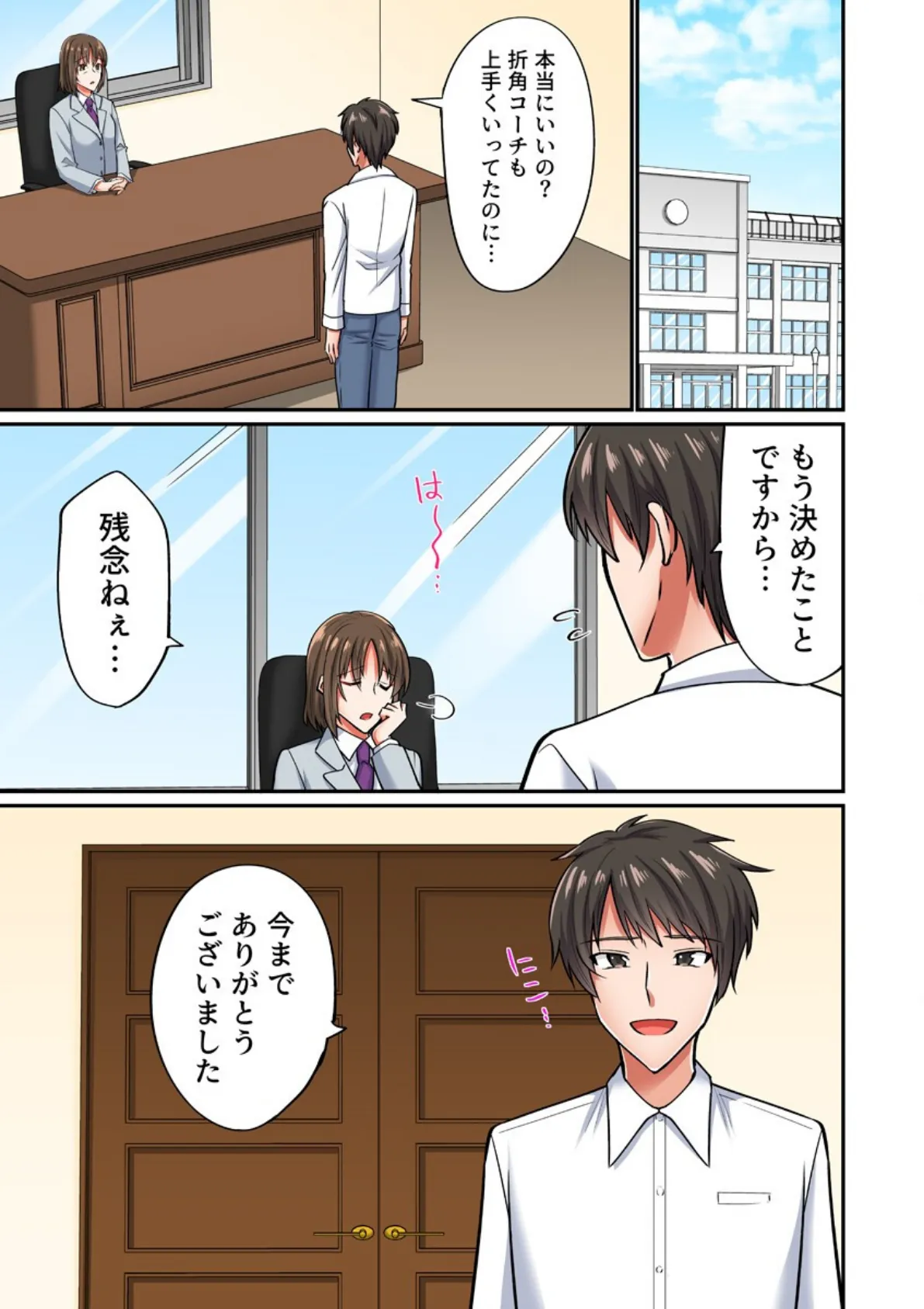 部活顧問と同室エッチ〜声出過ぎて部員にバレちゃう…!〜(フルカラー) 9巻 3ページ